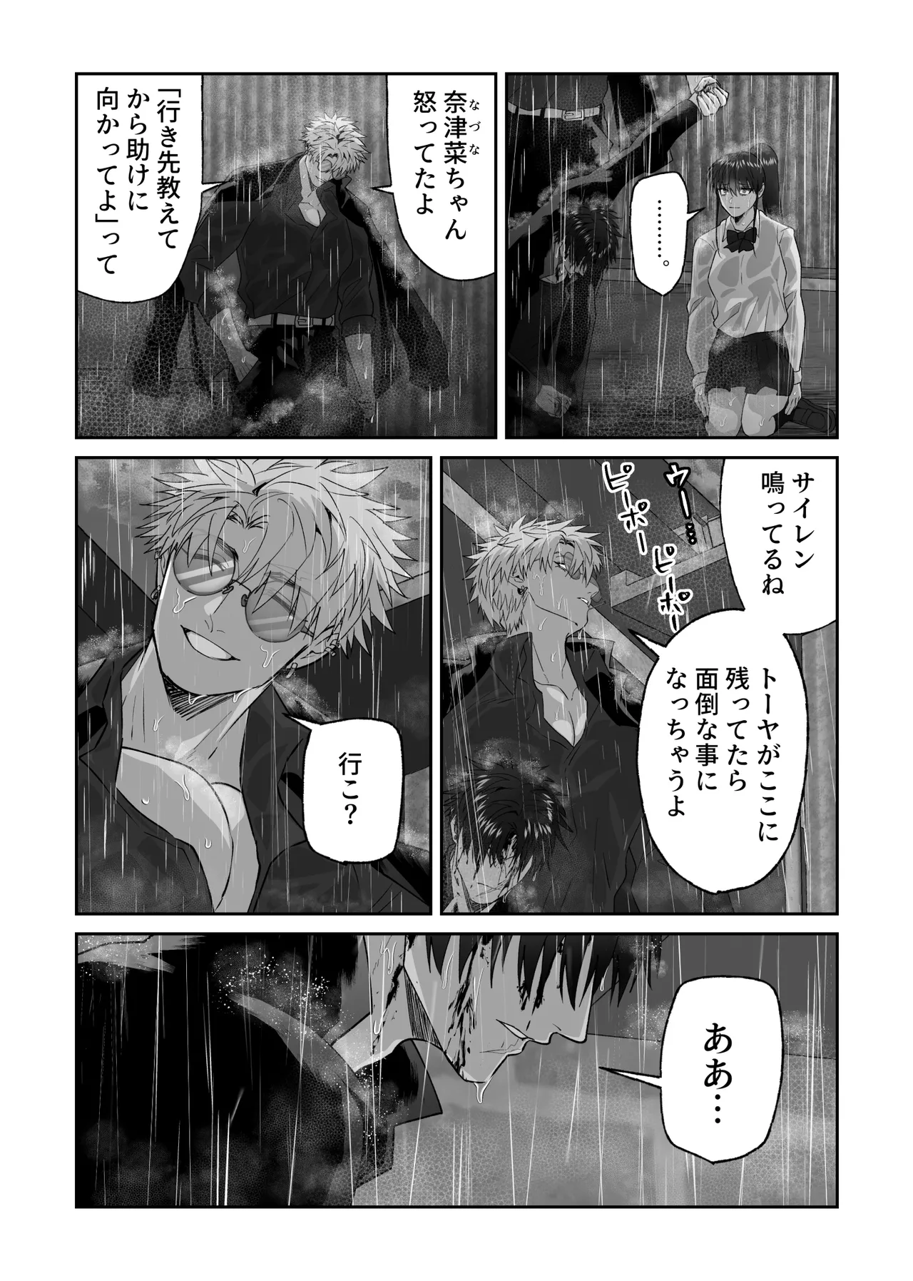 初恋の人の結婚式でセックスしまくった話 Page.89