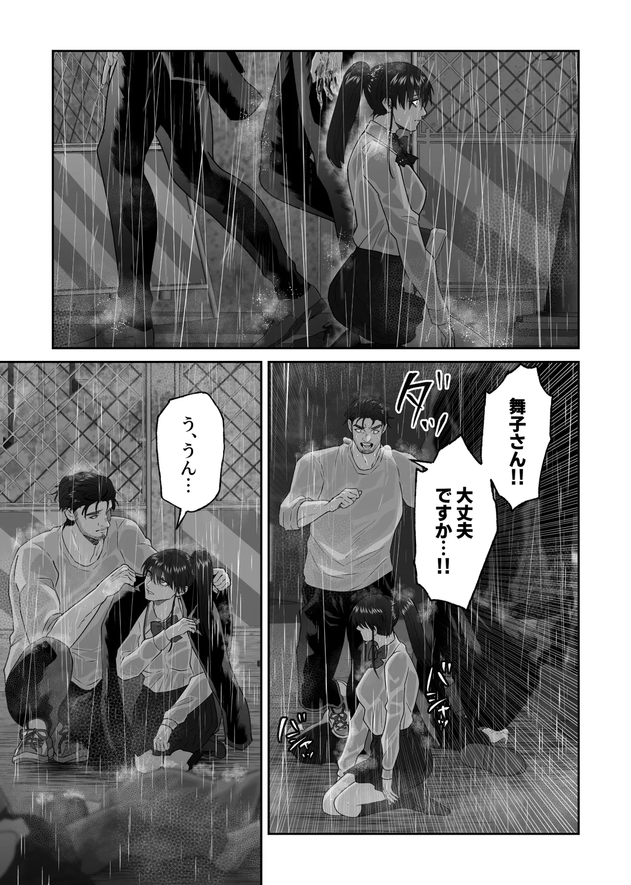 初恋の人の結婚式でセックスしまくった話 Page.90