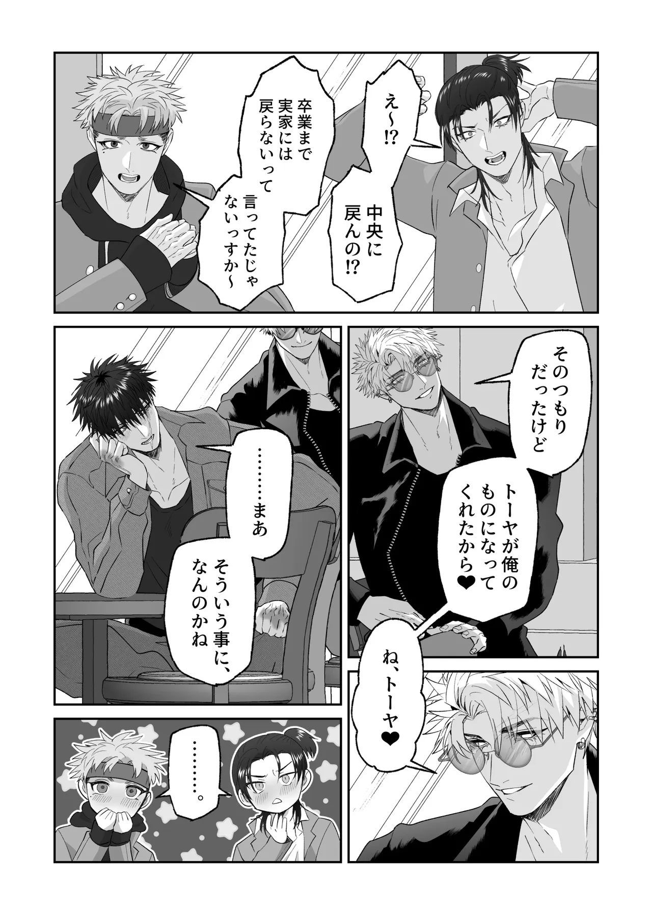 初恋の人の結婚式でセックスしまくった話 Page.94