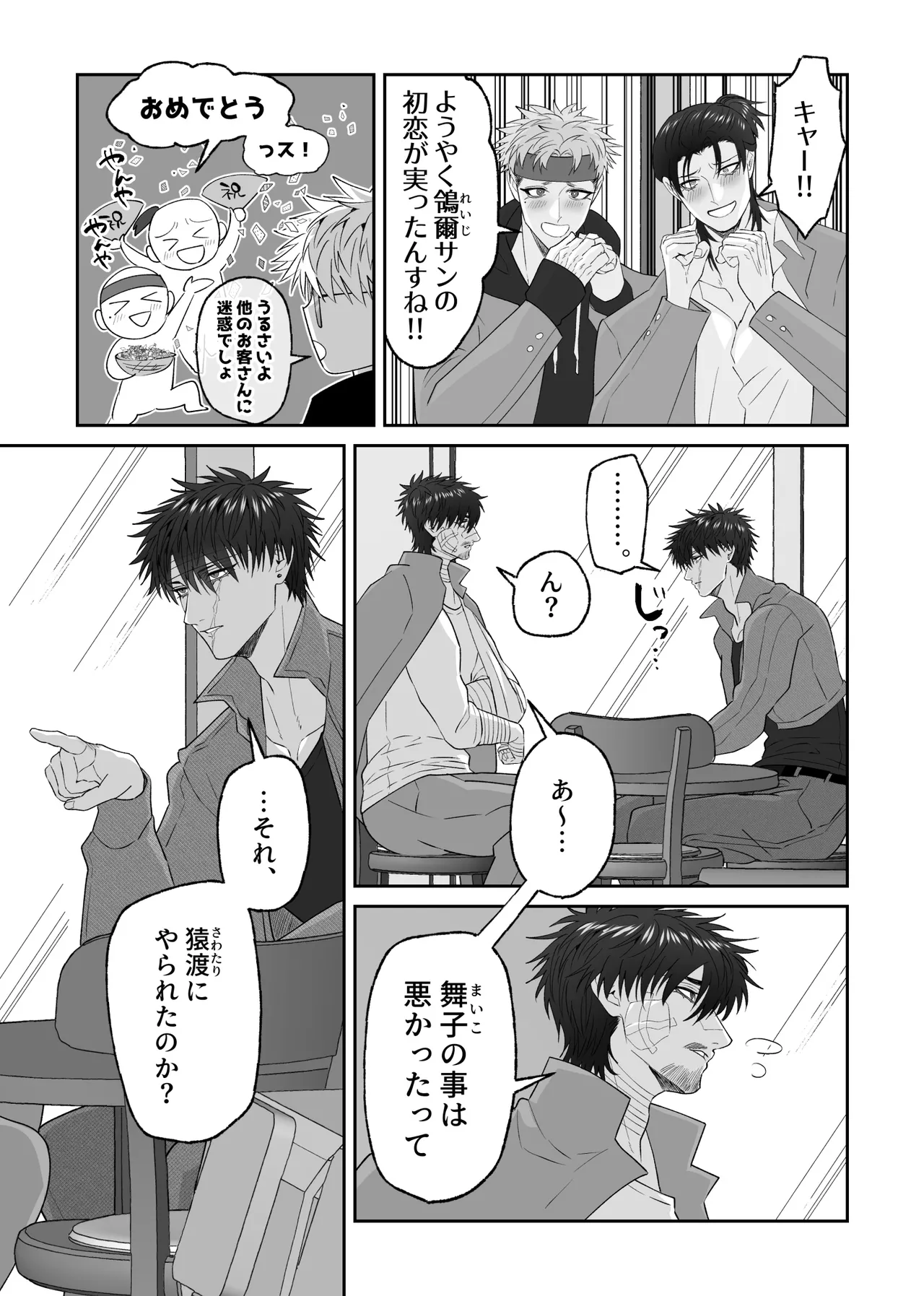 初恋の人の結婚式でセックスしまくった話 Page.95