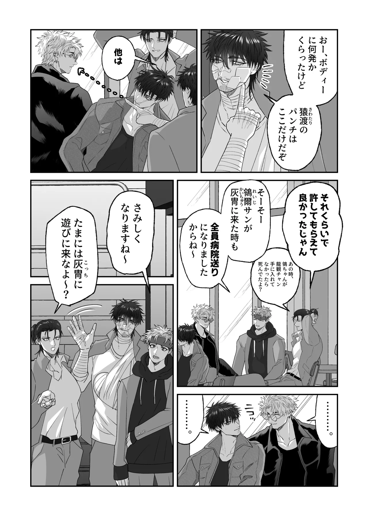初恋の人の結婚式でセックスしまくった話 Page.96