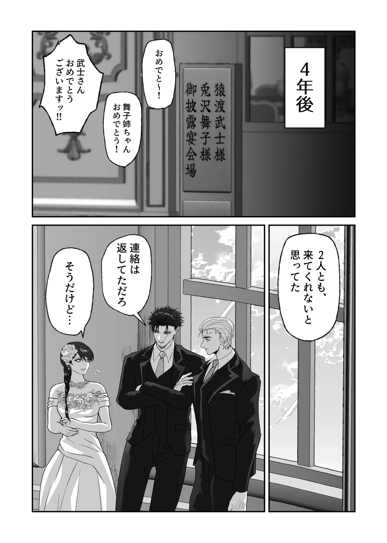 初恋の人の結婚式でセックスしまくった話 Page.98