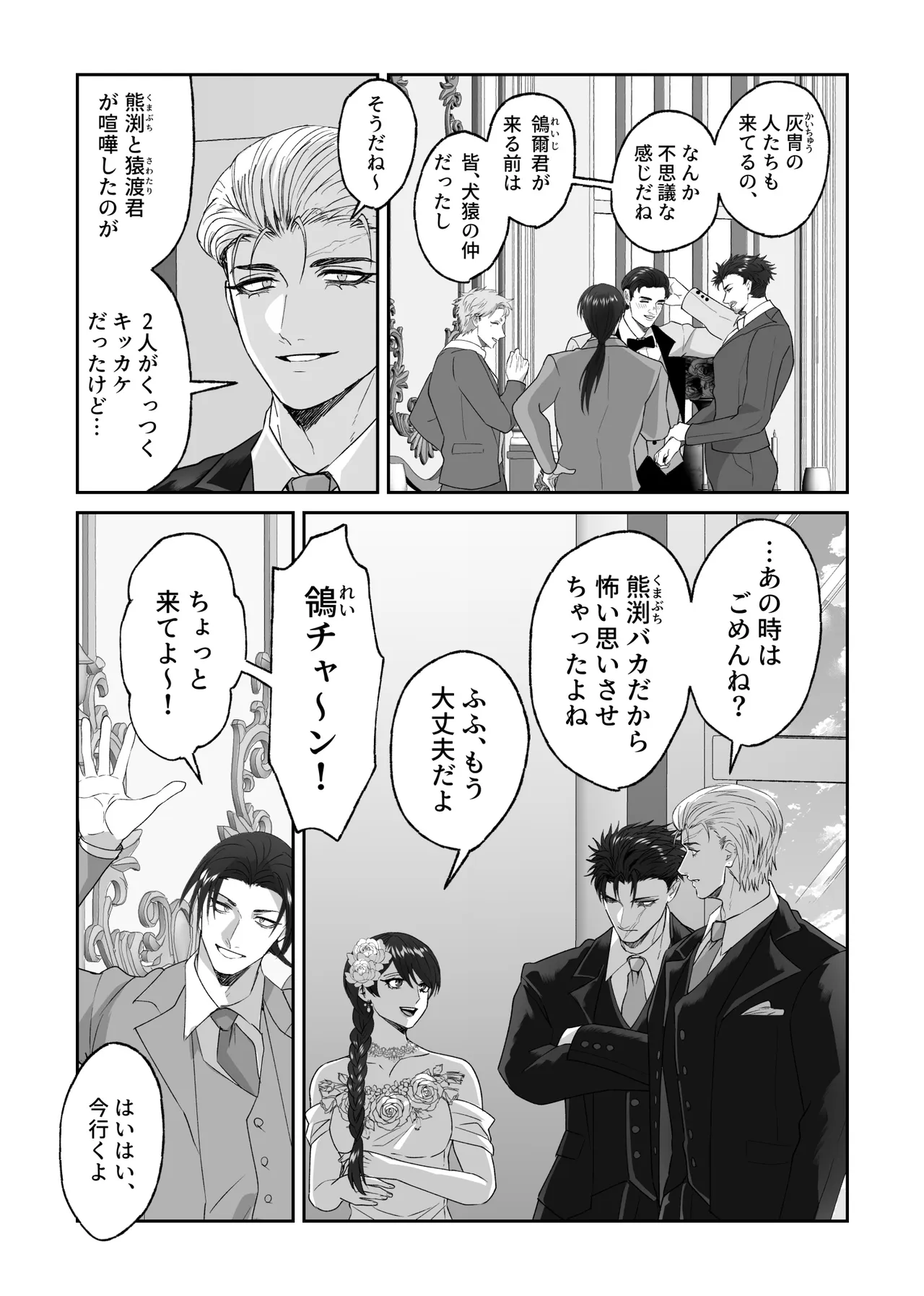 初恋の人の結婚式でセックスしまくった話 Page.99
