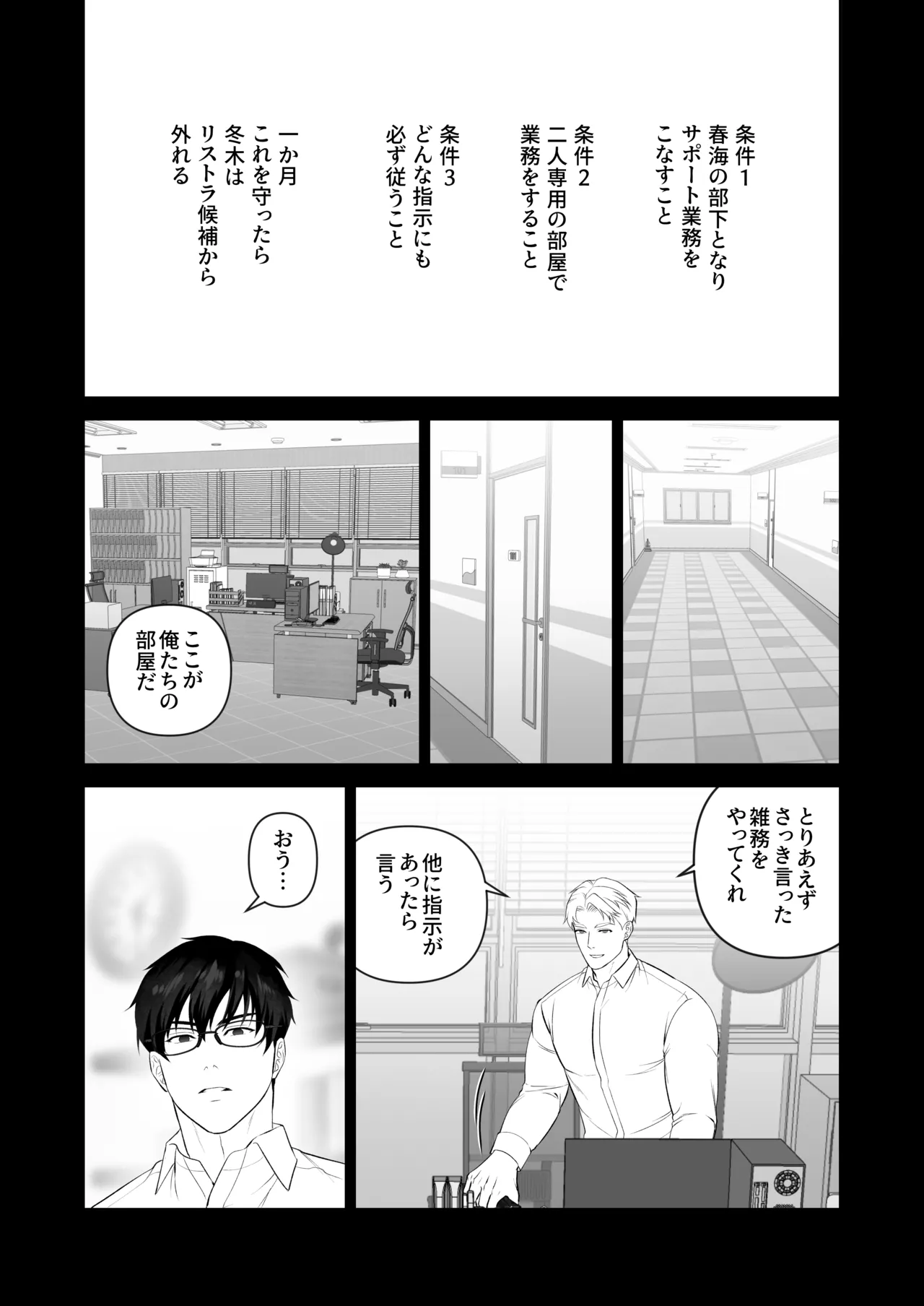 会議中に羞恥プレイ Page.10