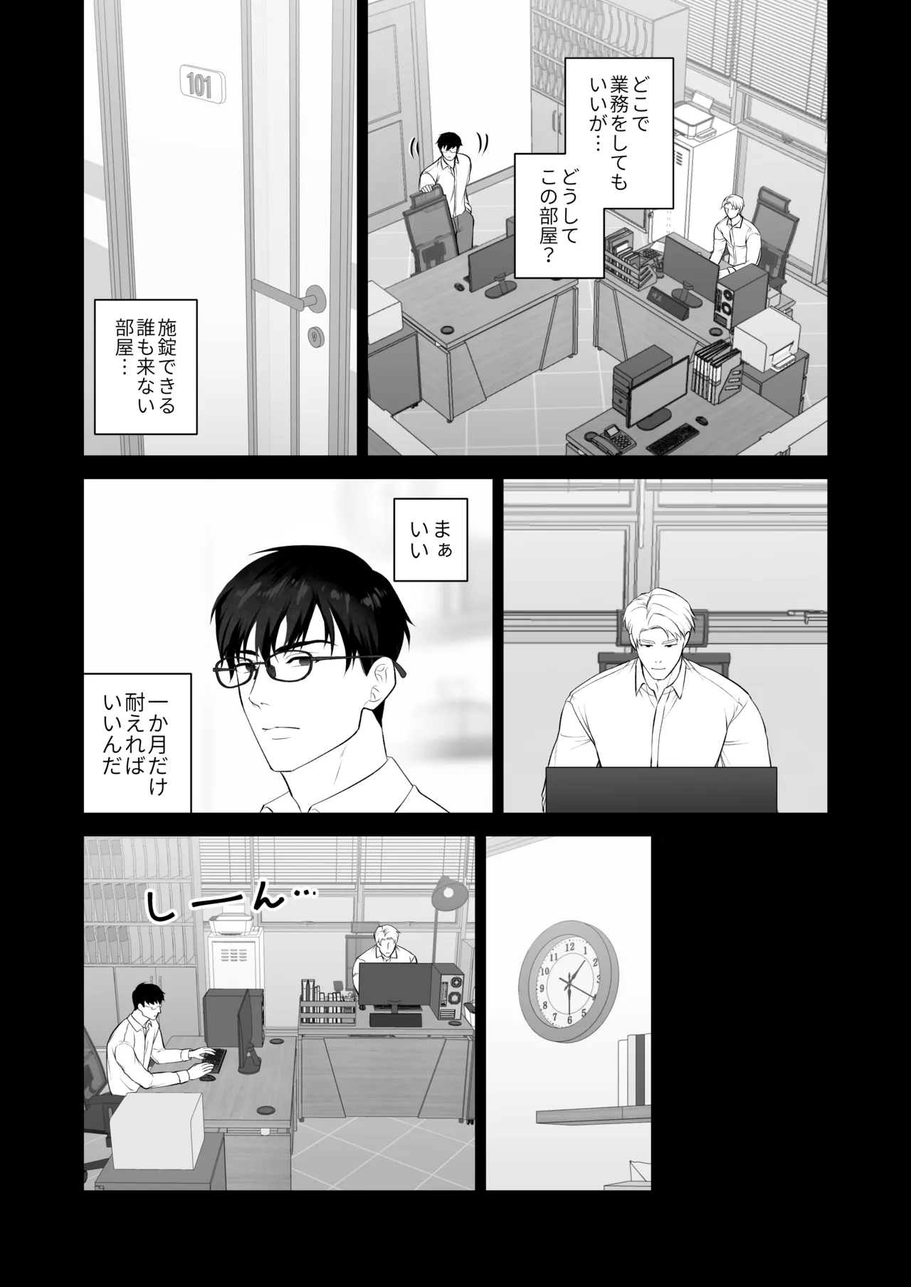 会議中に羞恥プレイ Page.11