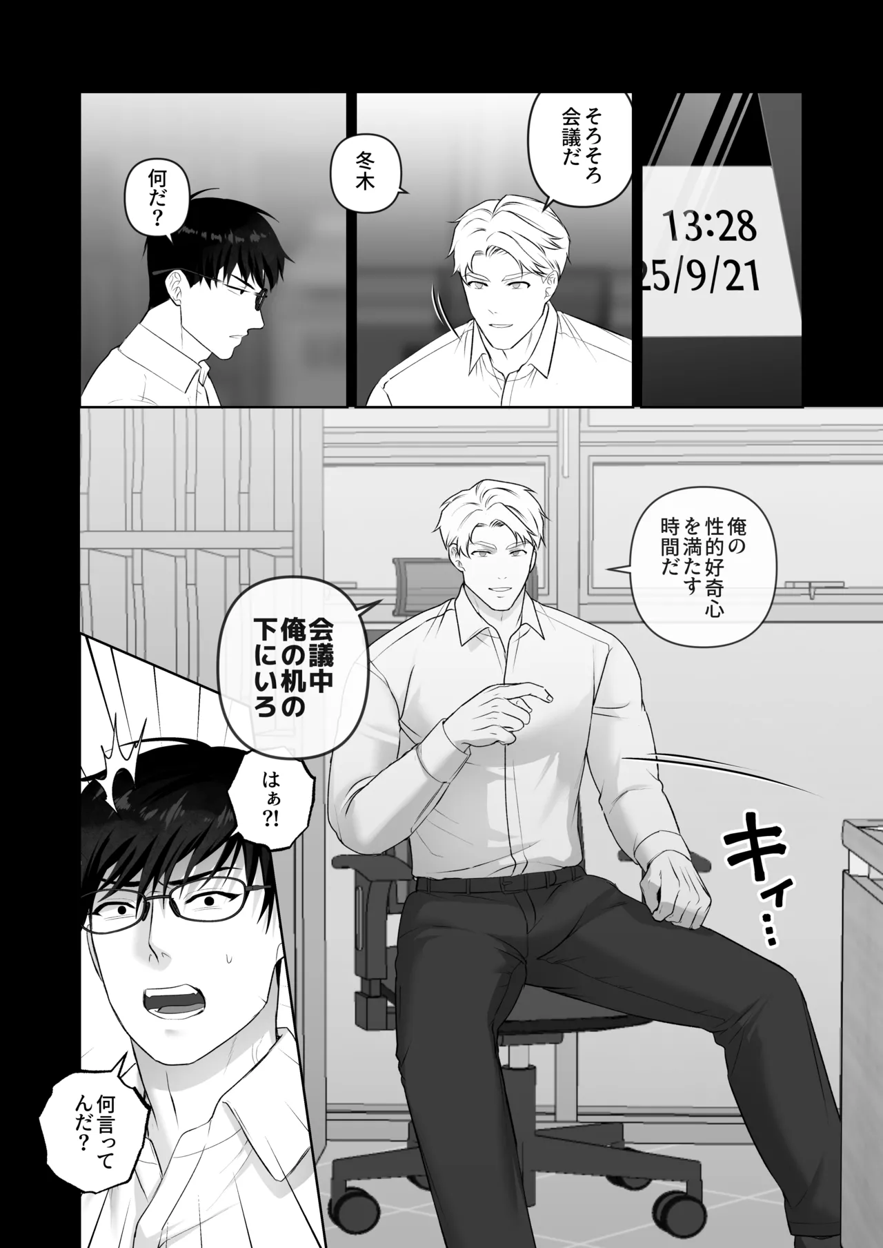 会議中に羞恥プレイ Page.12
