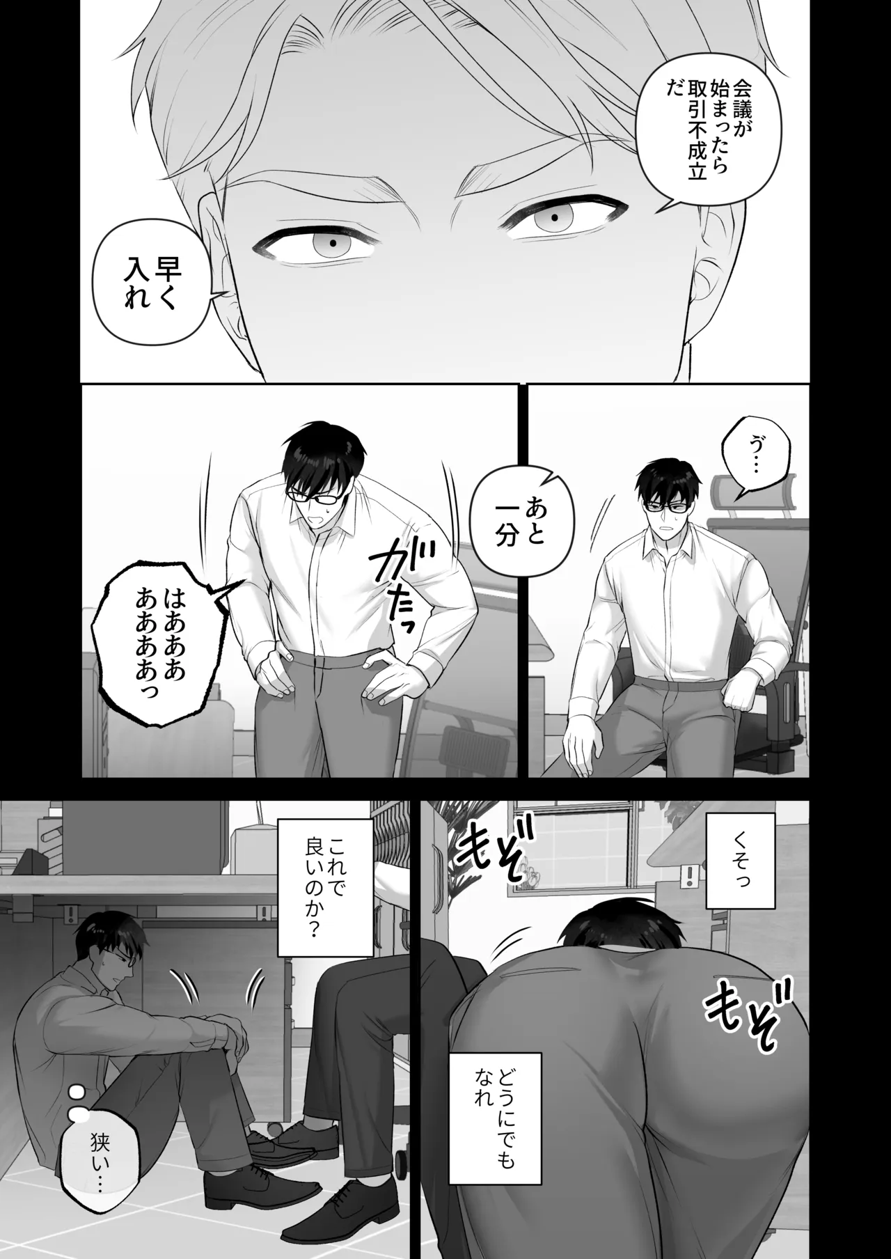 会議中に羞恥プレイ Page.13