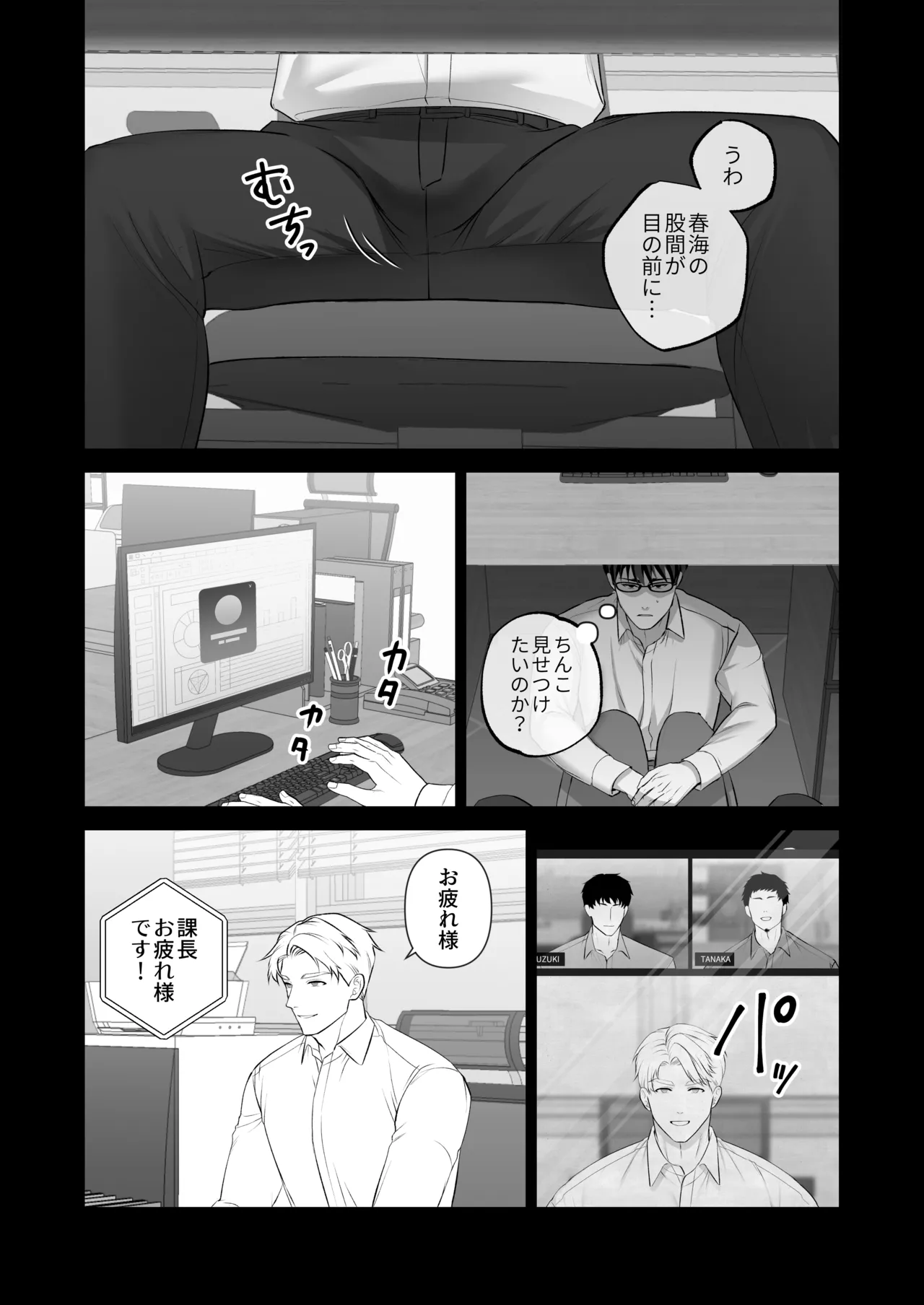 会議中に羞恥プレイ Page.14