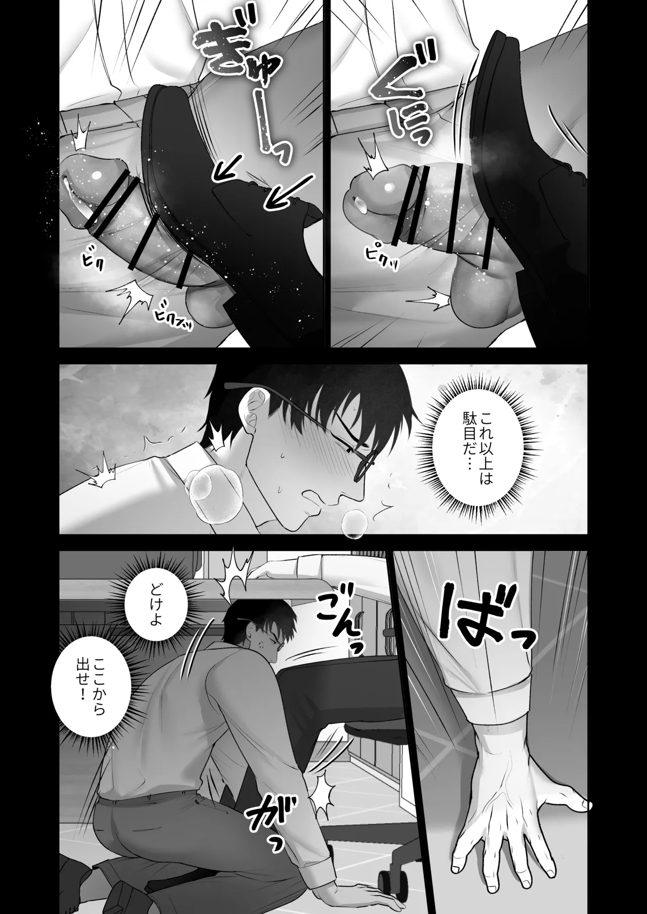 会議中に羞恥プレイ Page.18