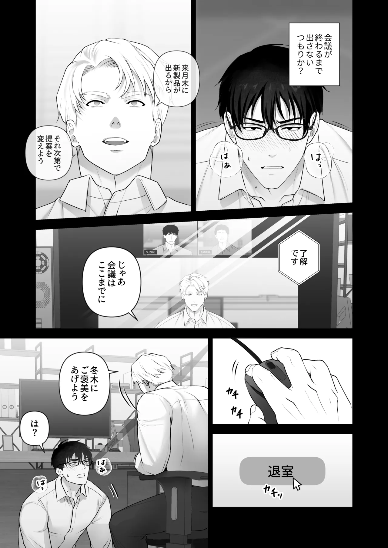 会議中に羞恥プレイ Page.21