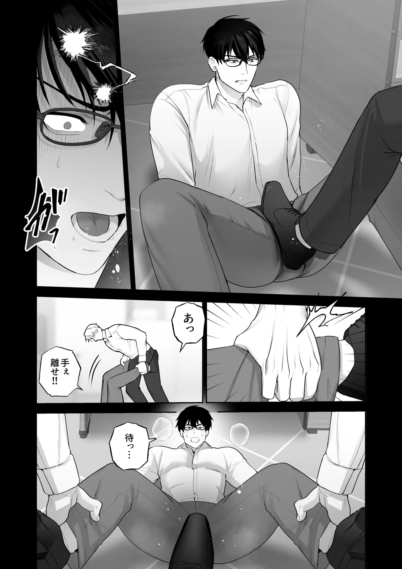 会議中に羞恥プレイ Page.22