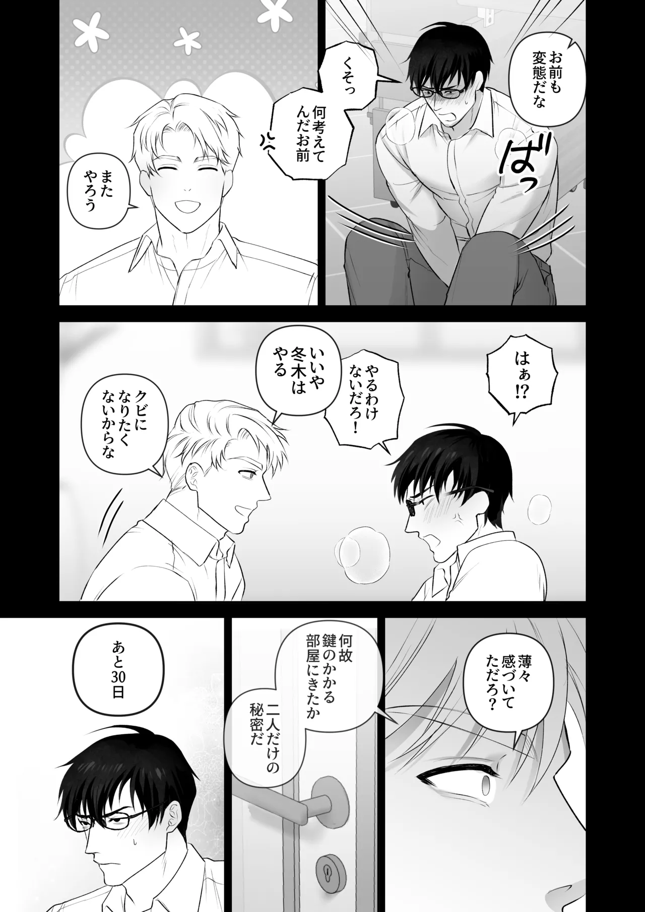 会議中に羞恥プレイ Page.25