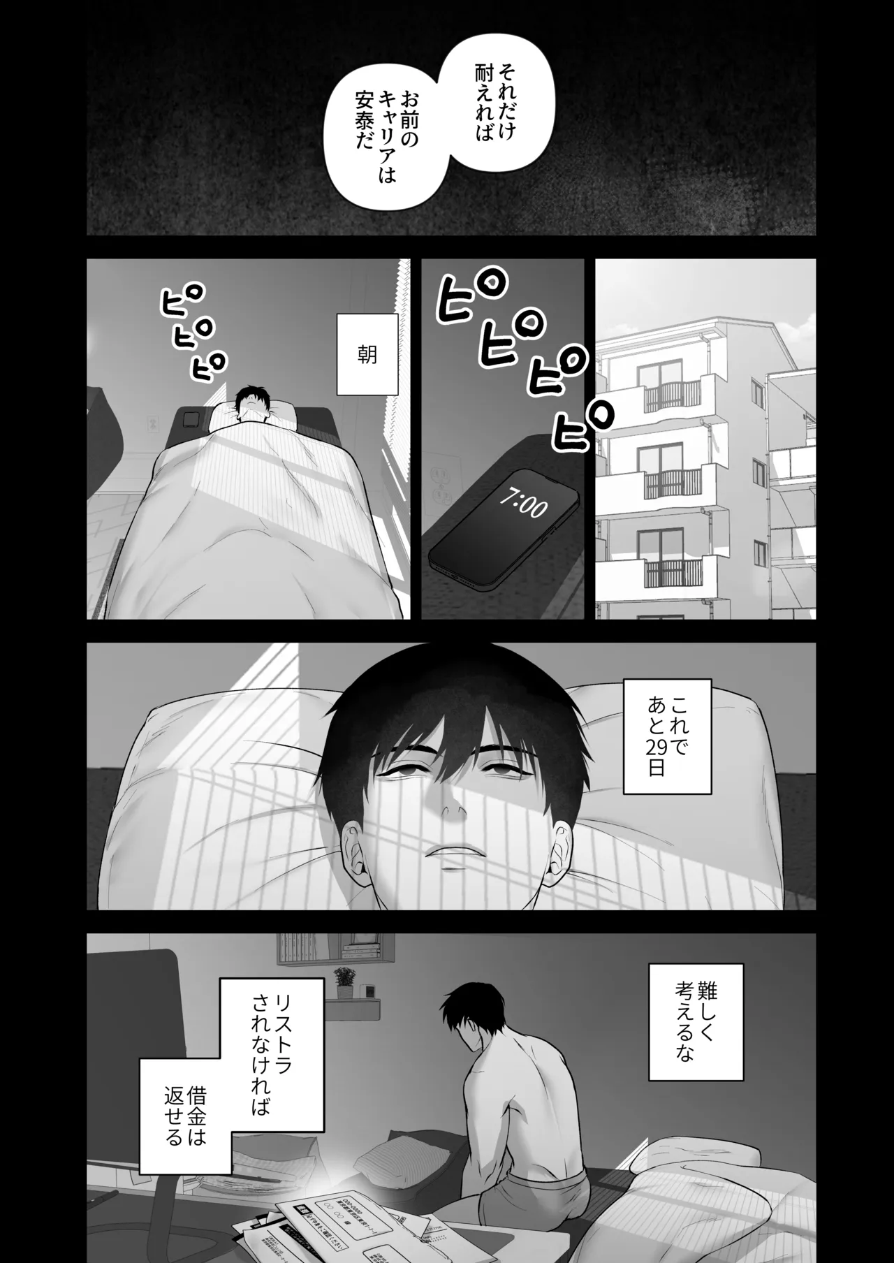 会議中に羞恥プレイ Page.26