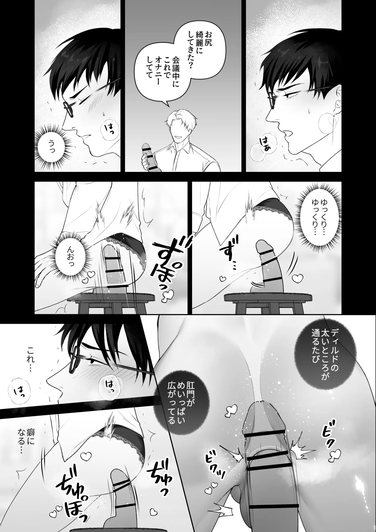 会議中に羞恥プレイ Page.29