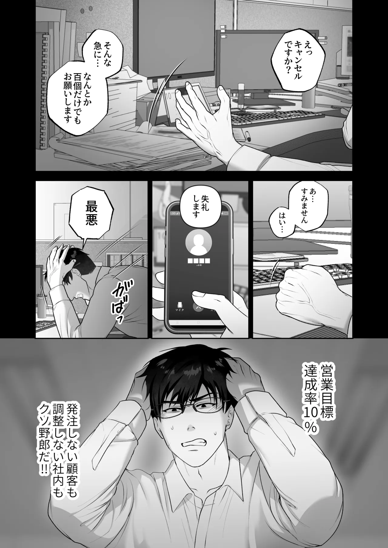 会議中に羞恥プレイ Page.3