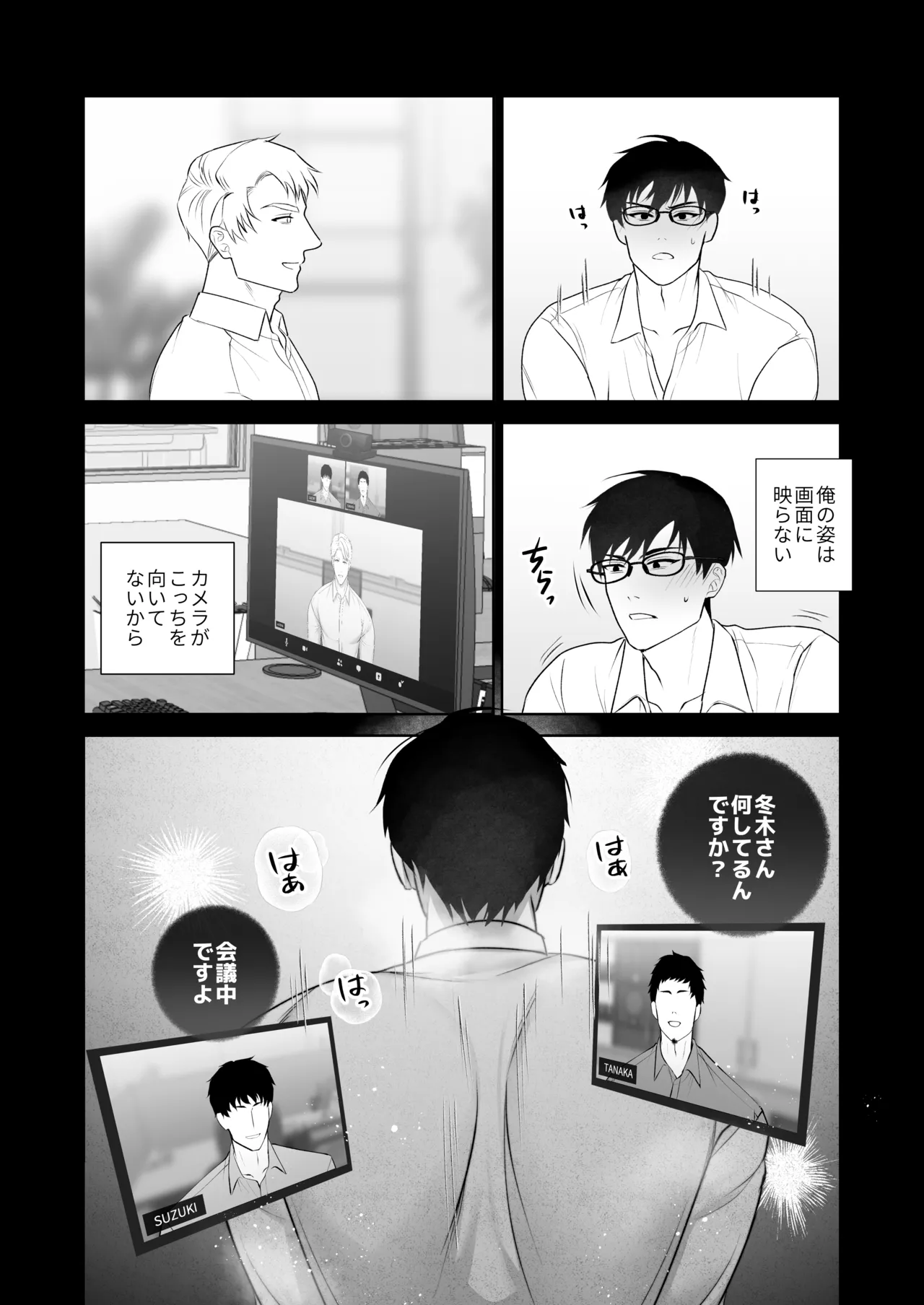 会議中に羞恥プレイ Page.30