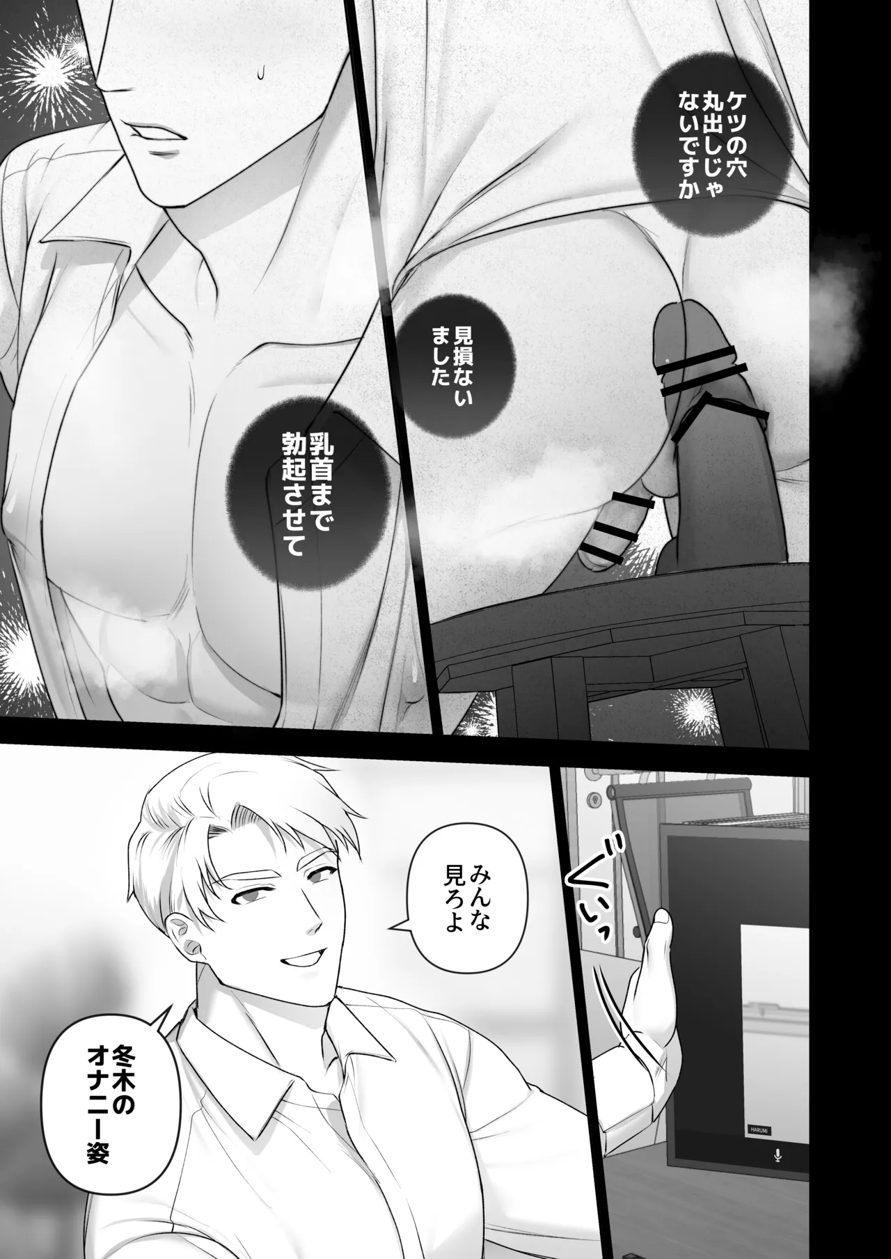 会議中に羞恥プレイ Page.31