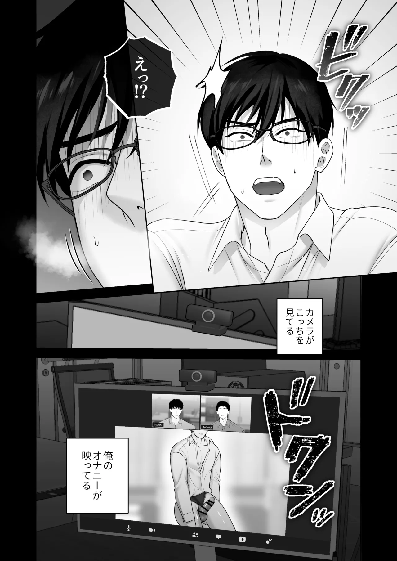 会議中に羞恥プレイ Page.32