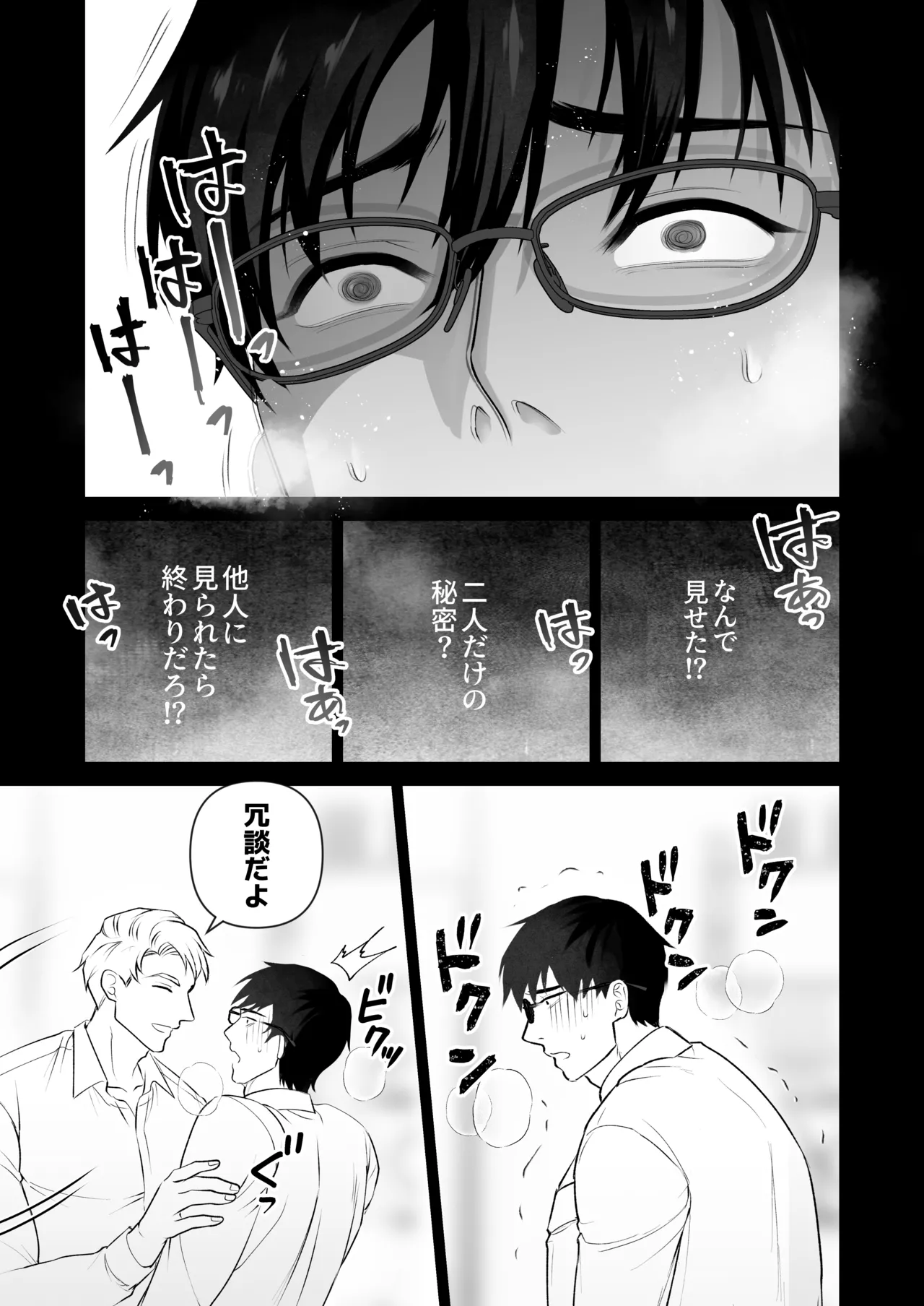会議中に羞恥プレイ Page.33