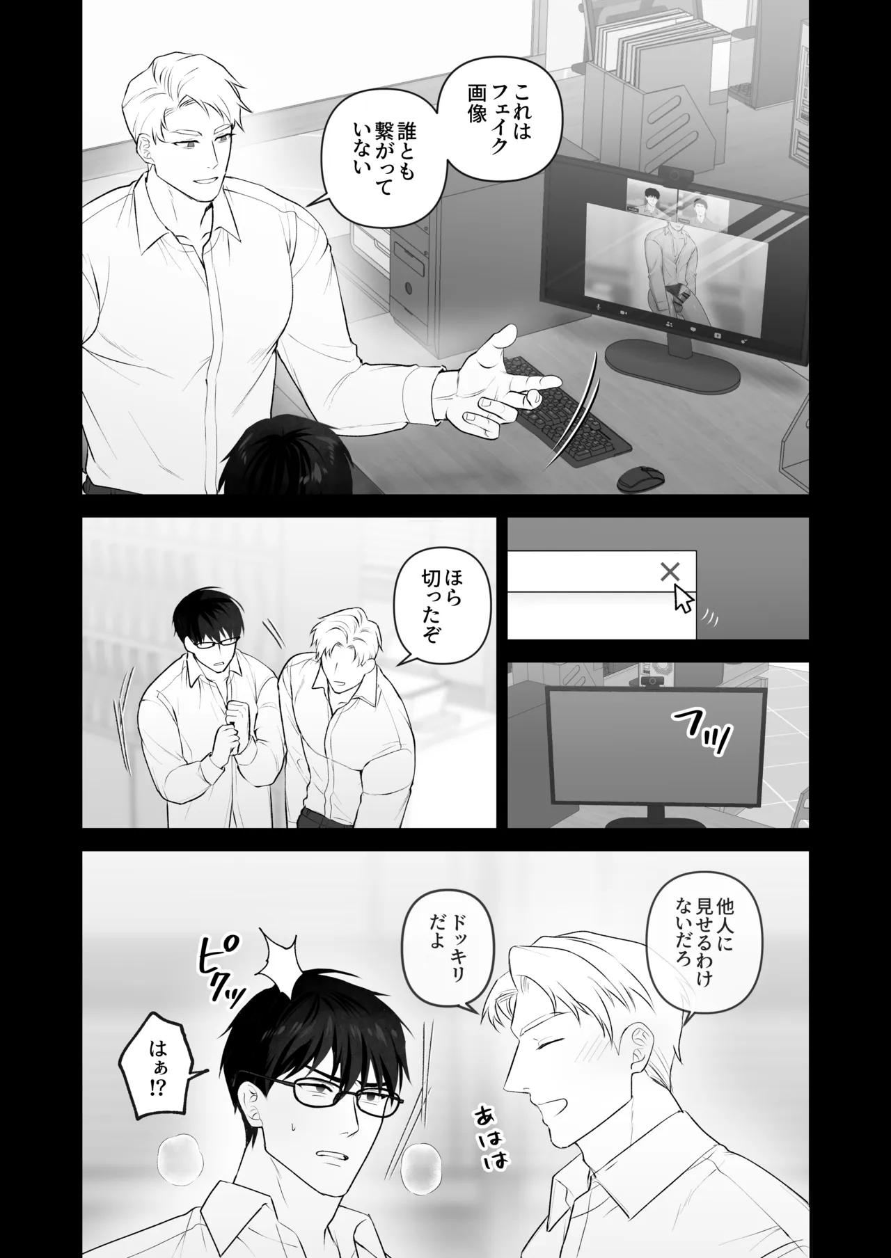 会議中に羞恥プレイ Page.34