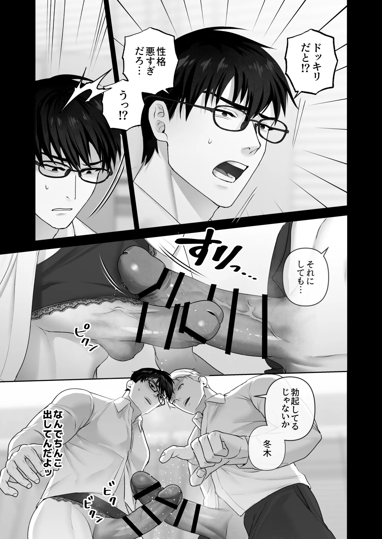 会議中に羞恥プレイ Page.35