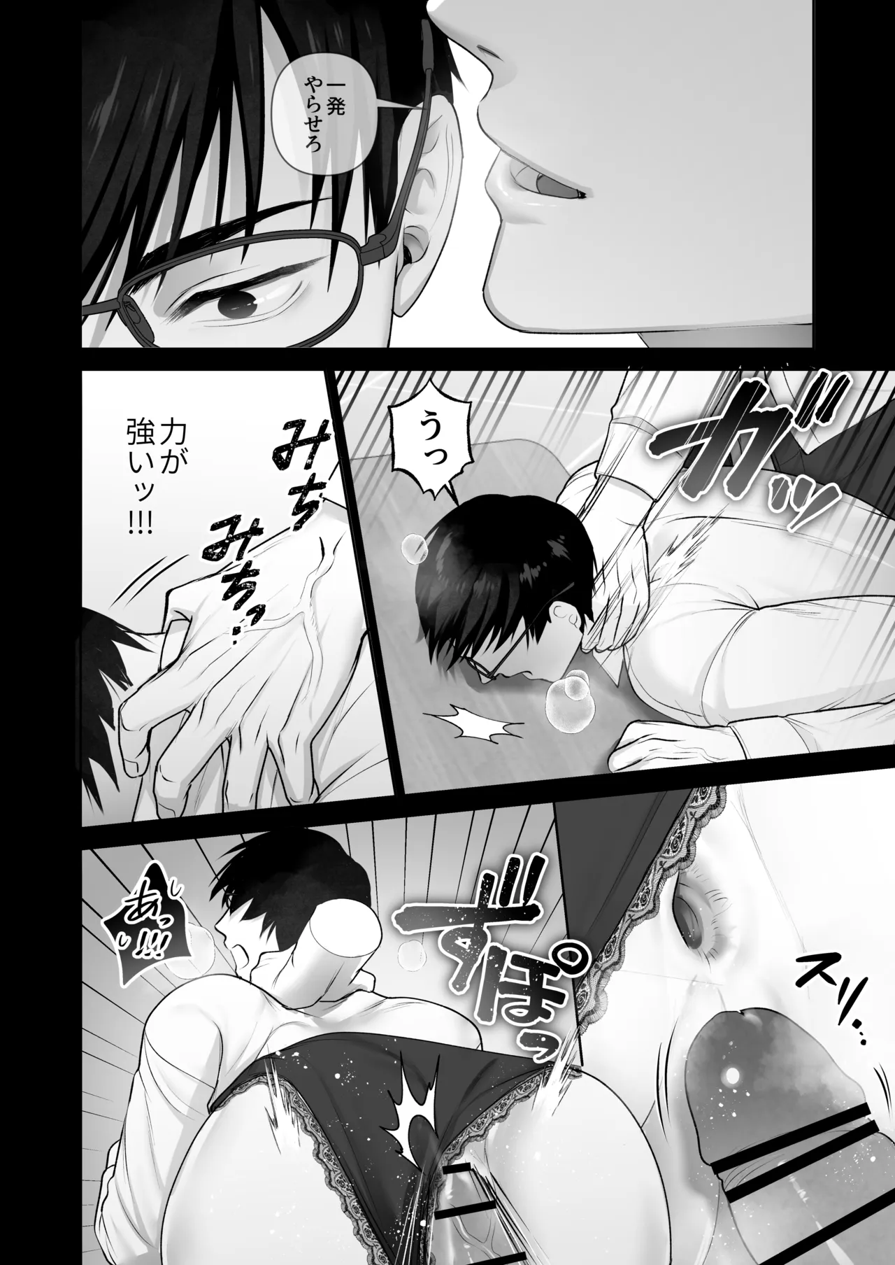 会議中に羞恥プレイ Page.36
