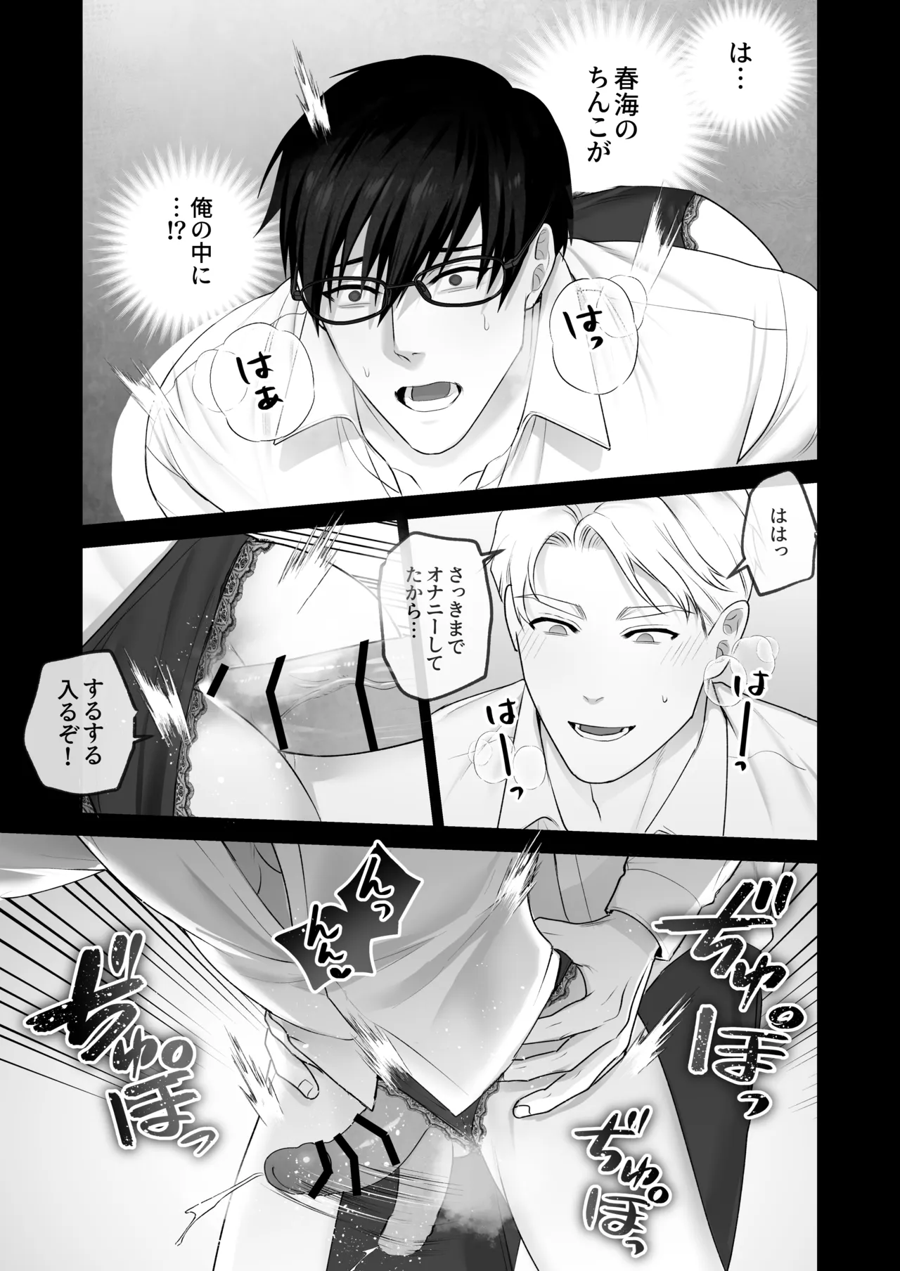 会議中に羞恥プレイ Page.37