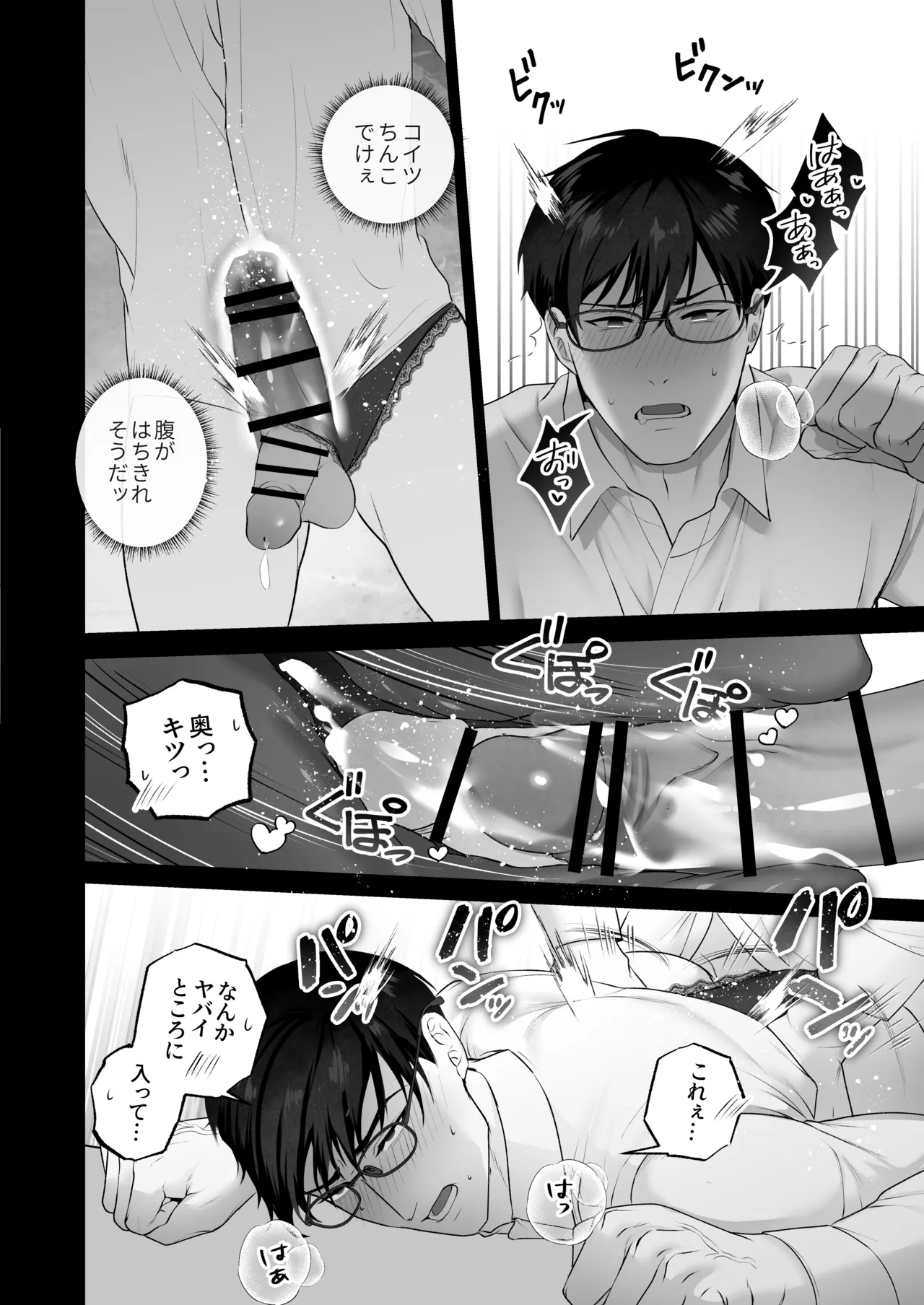 会議中に羞恥プレイ Page.38