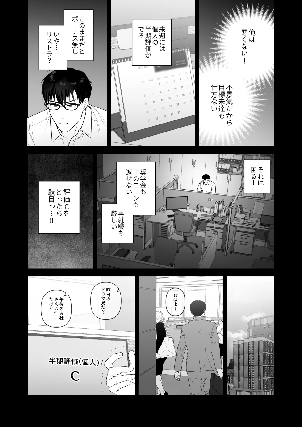 会議中に羞恥プレイ Page.4