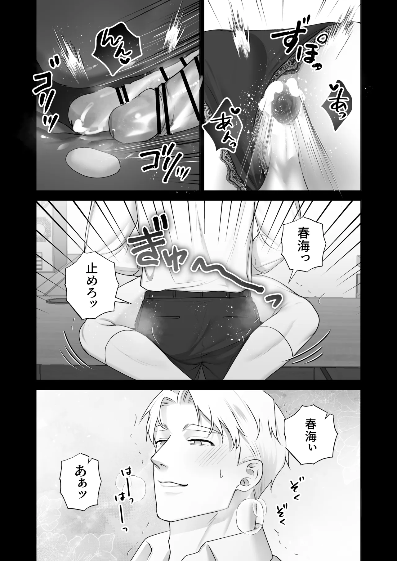 会議中に羞恥プレイ Page.40