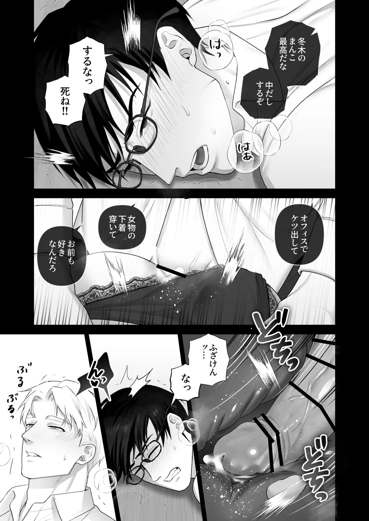 会議中に羞恥プレイ Page.41