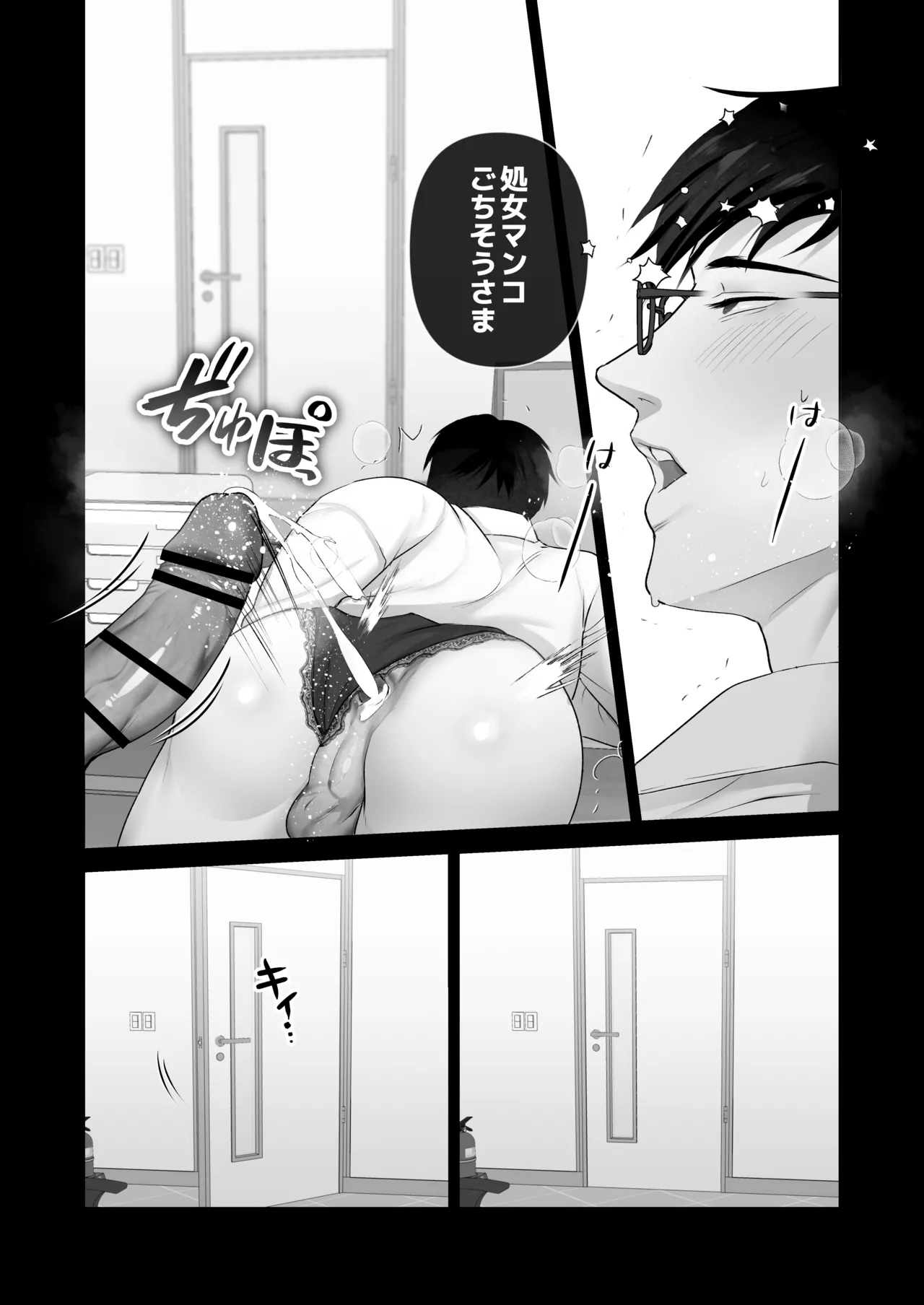 会議中に羞恥プレイ Page.43