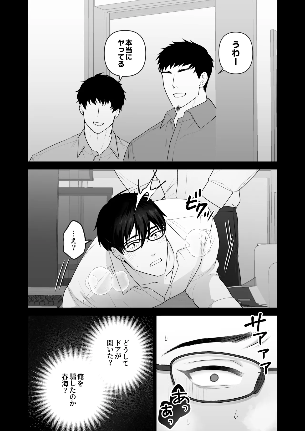 会議中に羞恥プレイ Page.44