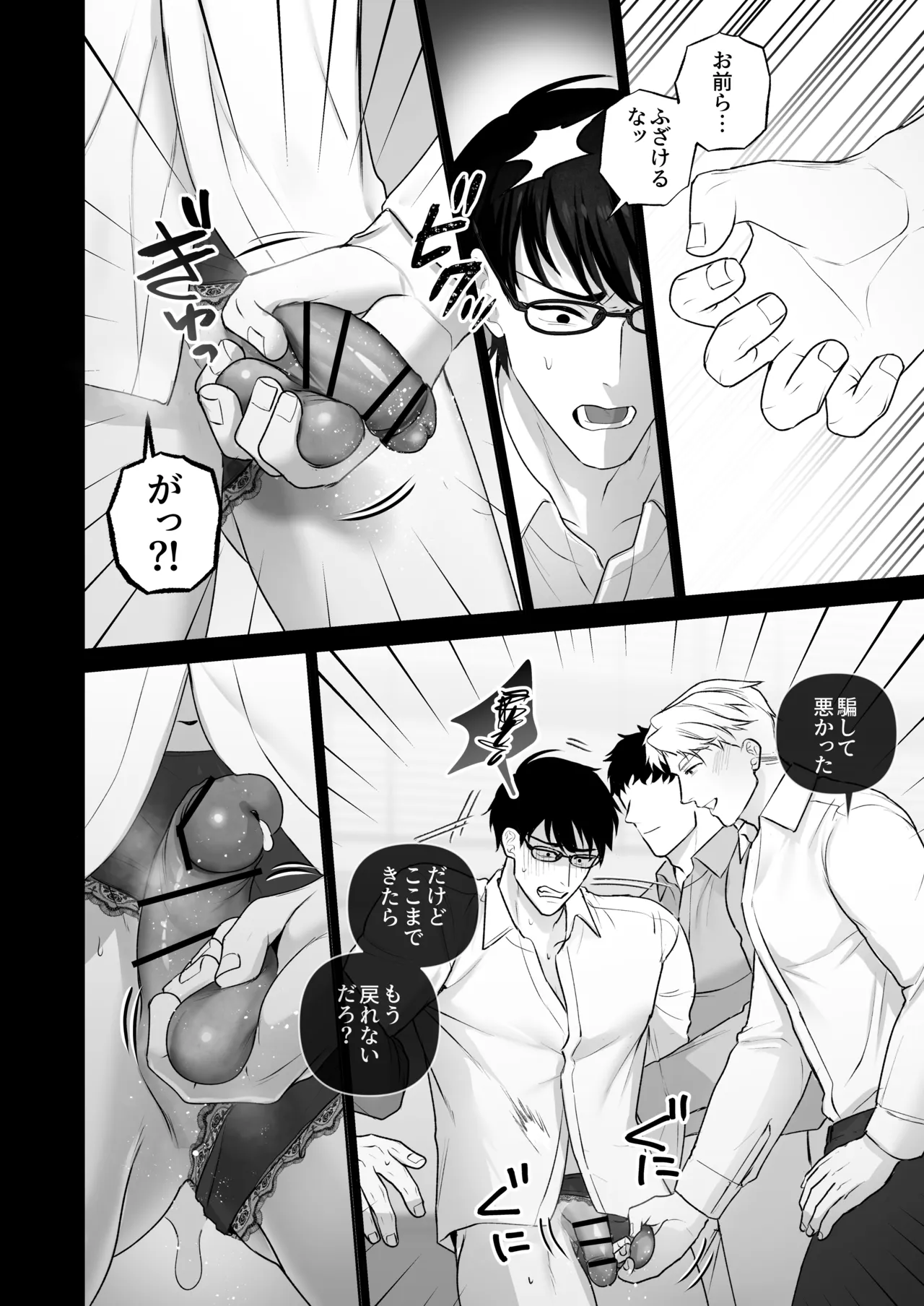 会議中に羞恥プレイ Page.46