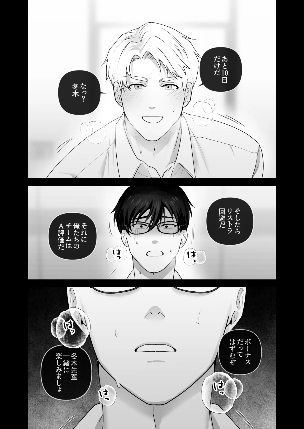 会議中に羞恥プレイ Page.47