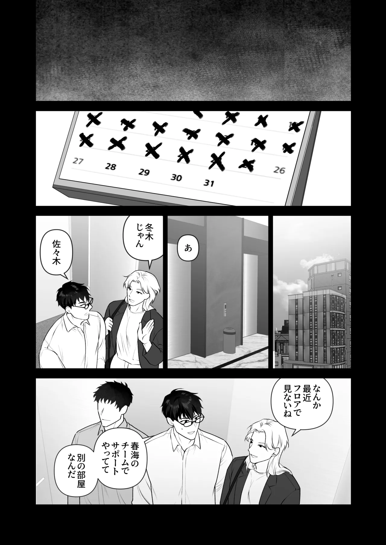 会議中に羞恥プレイ Page.48