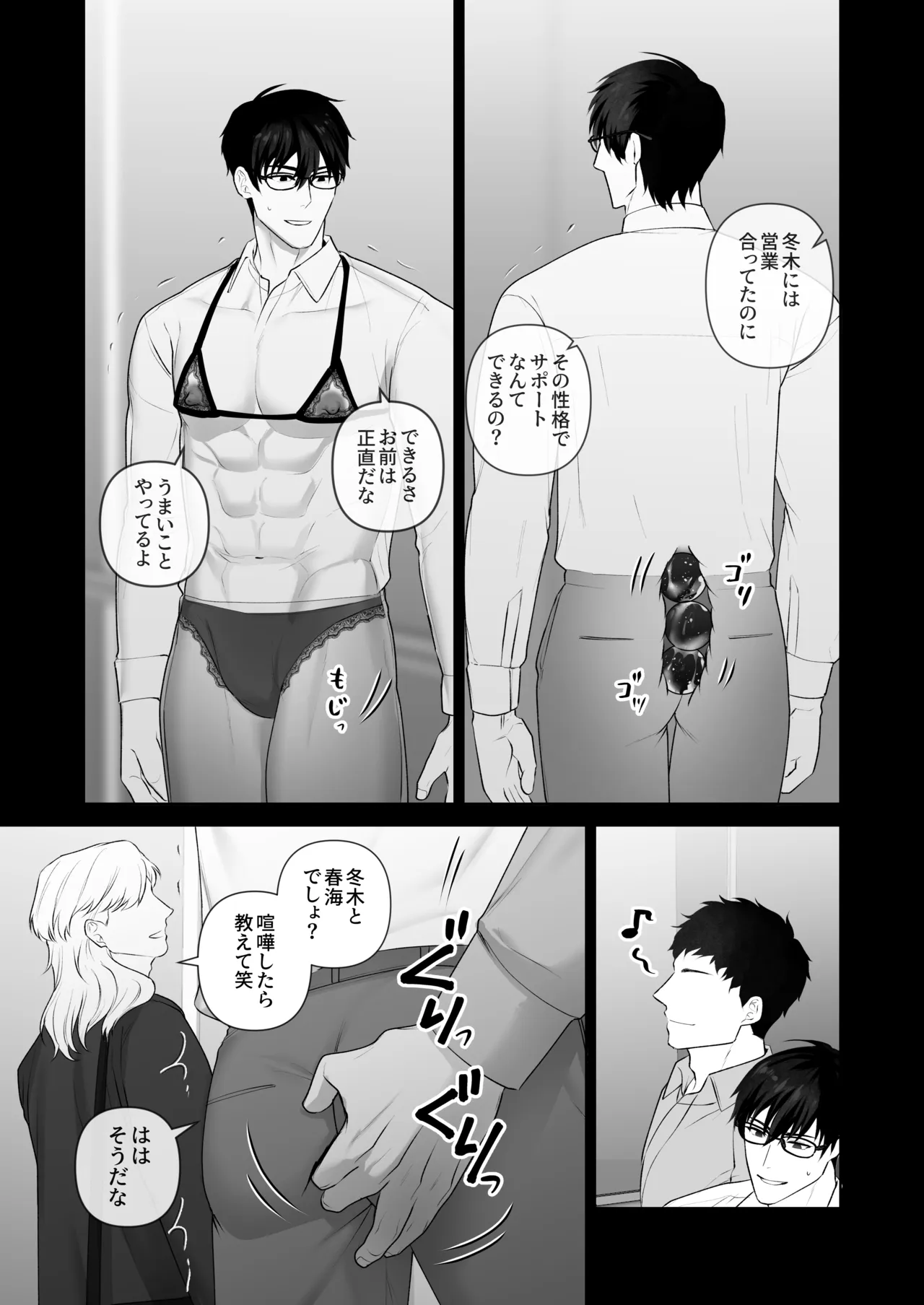 会議中に羞恥プレイ Page.49
