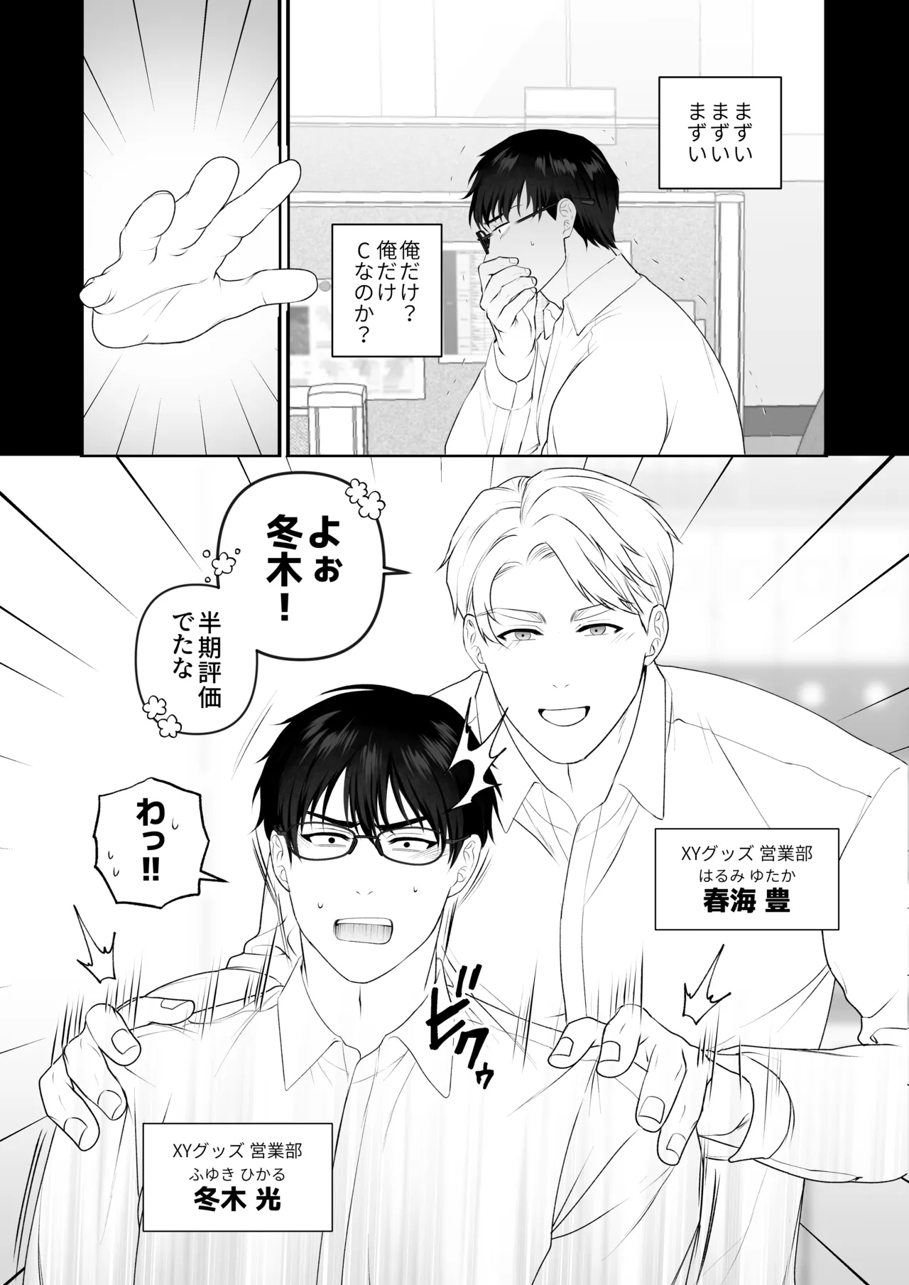会議中に羞恥プレイ Page.5