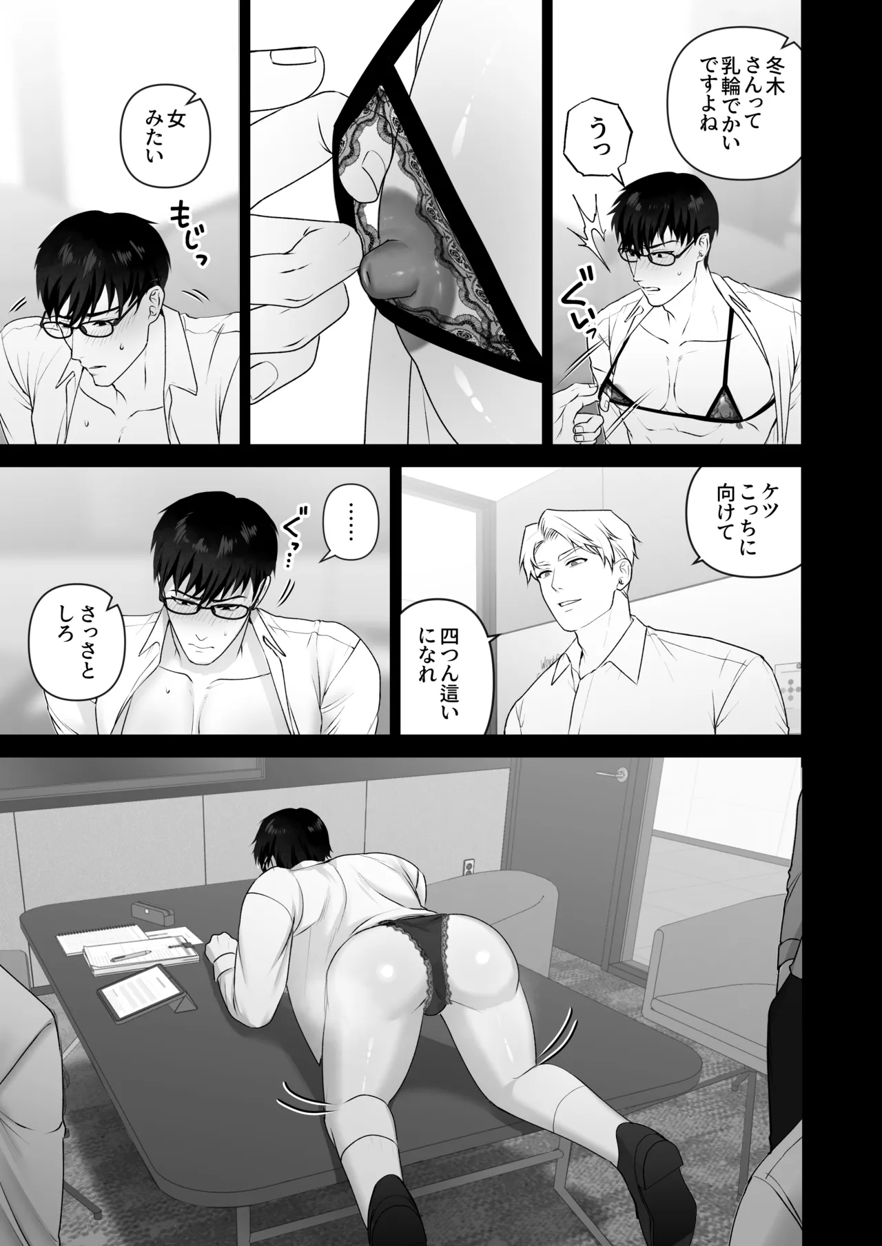 会議中に羞恥プレイ Page.51