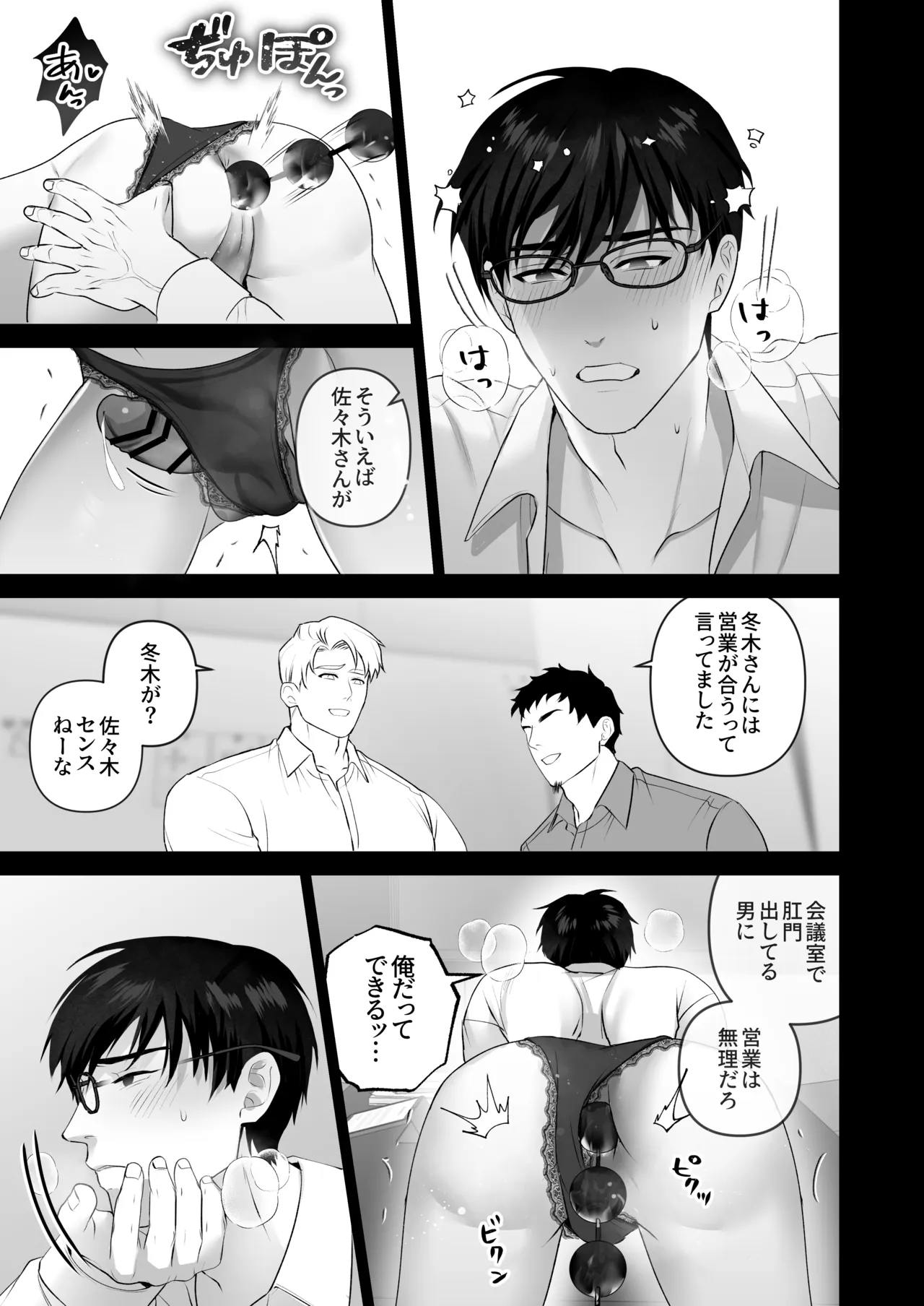 会議中に羞恥プレイ Page.53