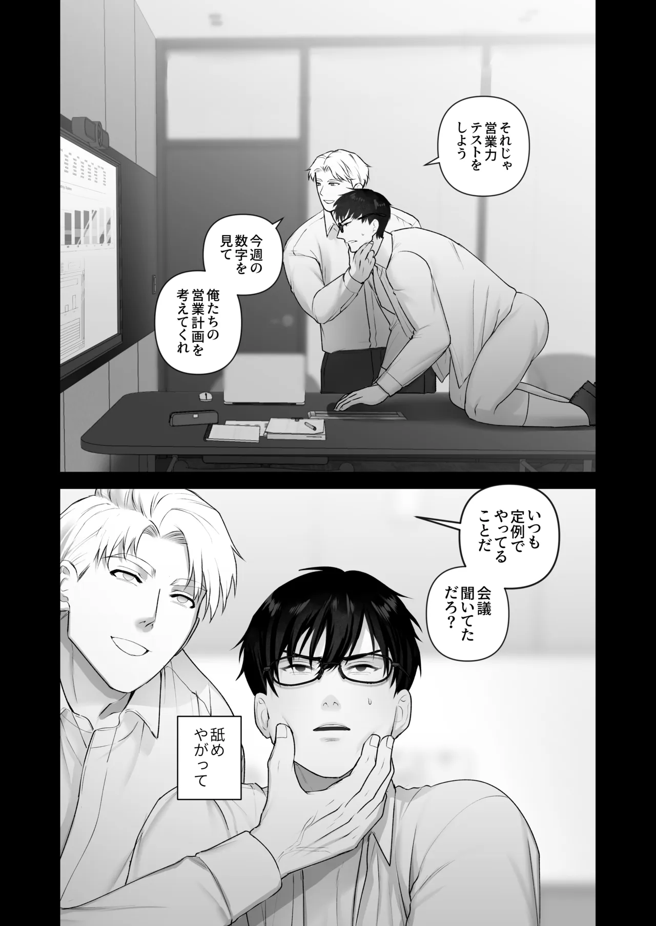 会議中に羞恥プレイ Page.54