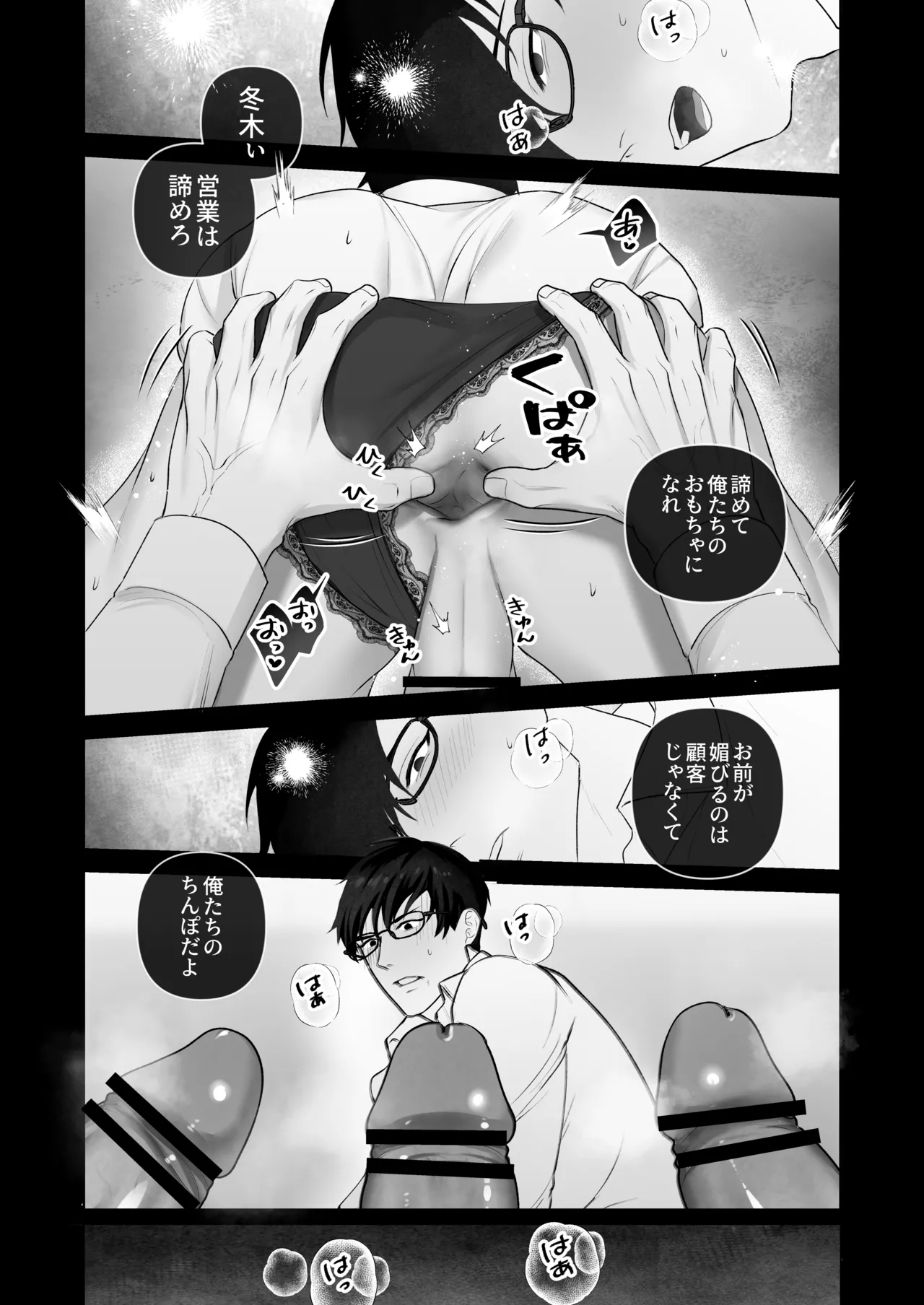会議中に羞恥プレイ Page.59