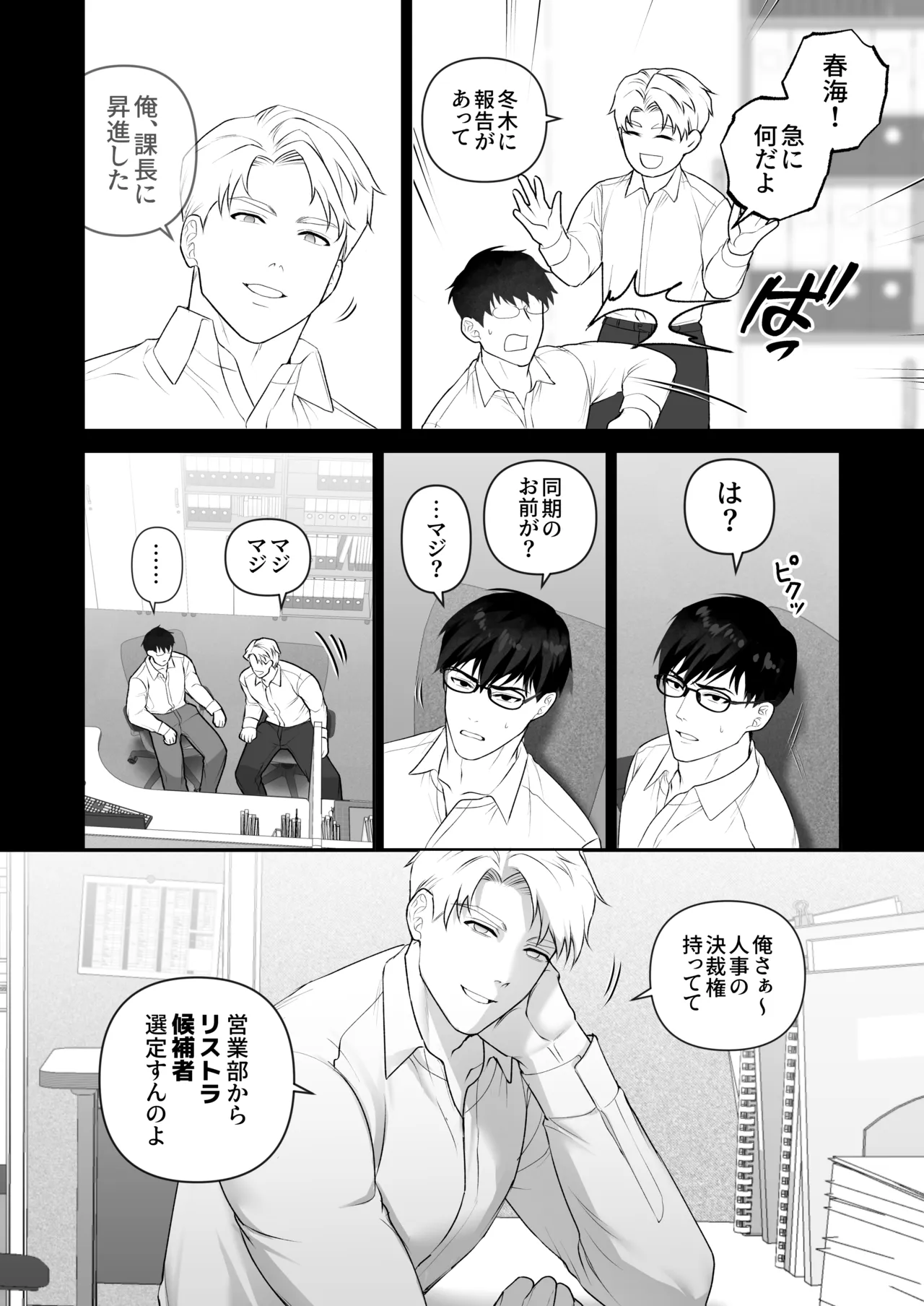 会議中に羞恥プレイ Page.6