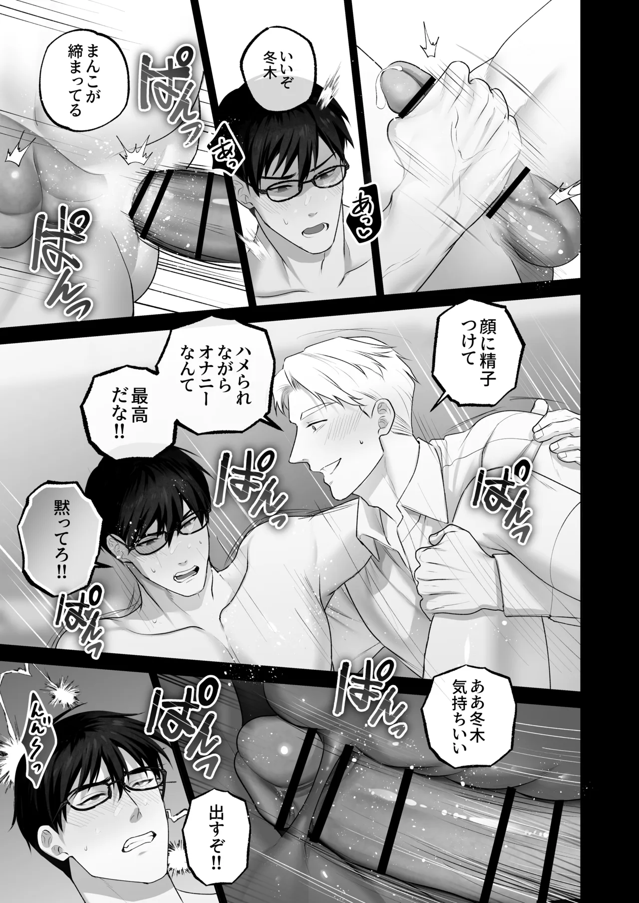 会議中に羞恥プレイ Page.65