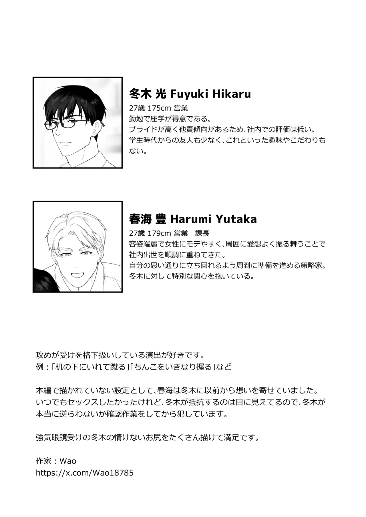 会議中に羞恥プレイ Page.67