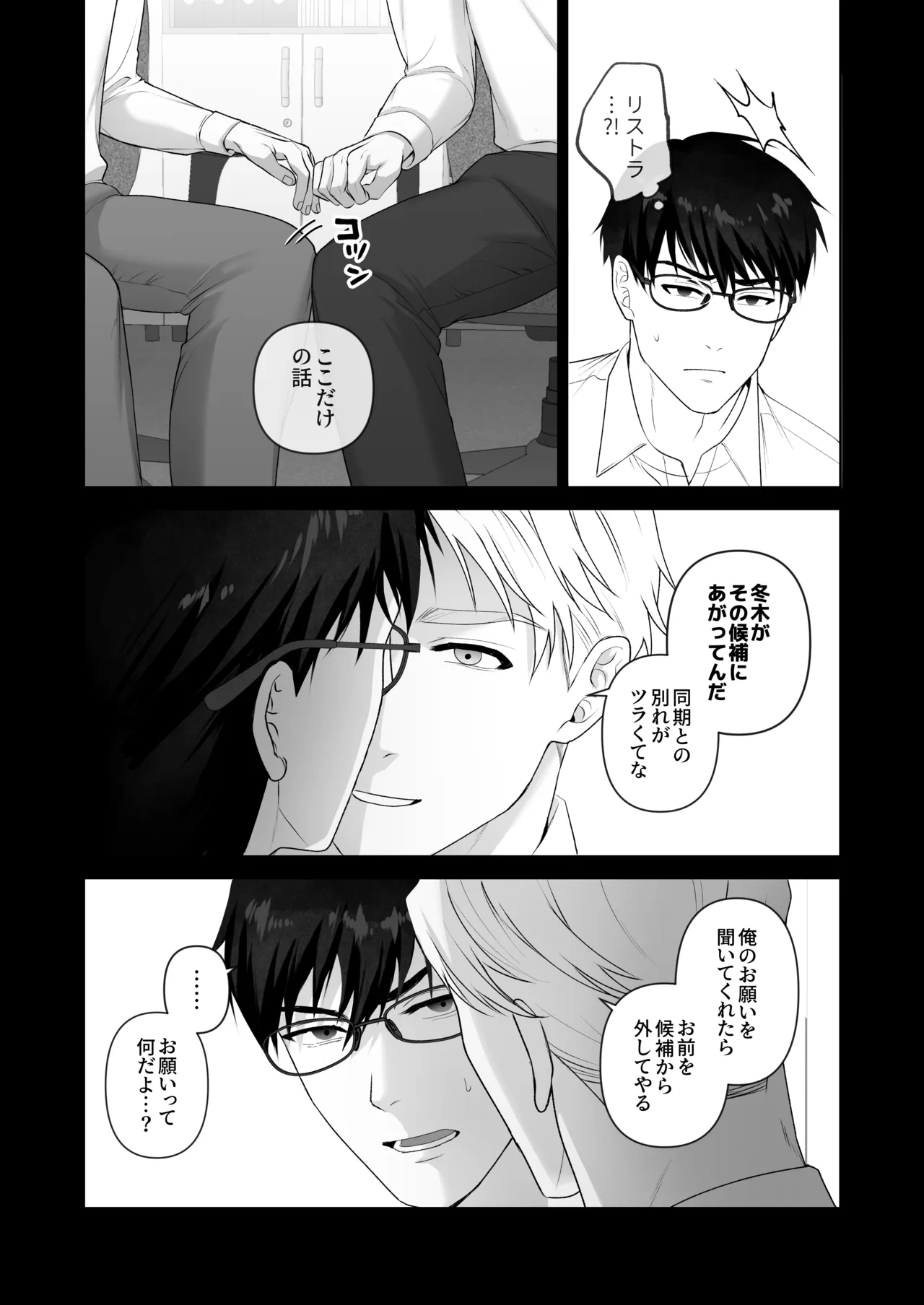 会議中に羞恥プレイ Page.7
