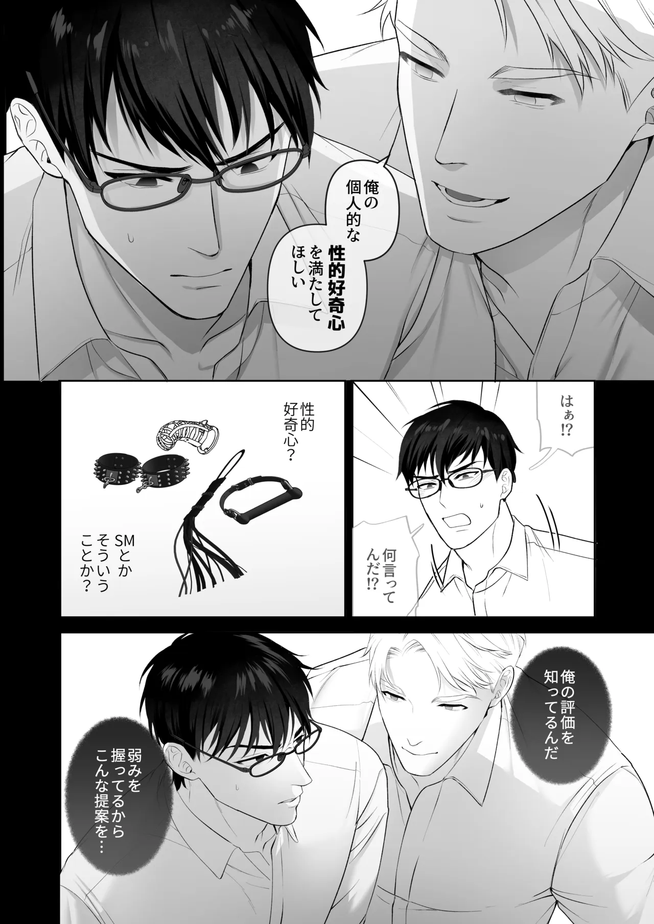 会議中に羞恥プレイ Page.8
