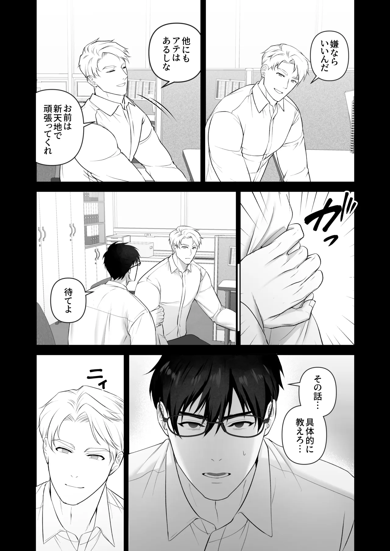 会議中に羞恥プレイ Page.9