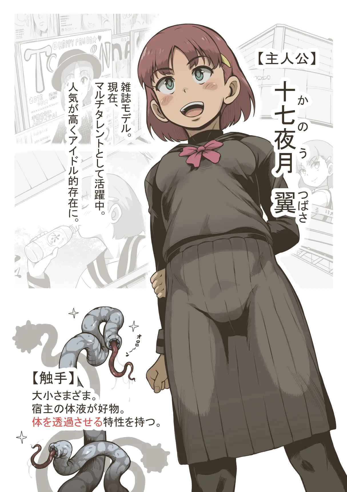 アイドル少女 2時間目の国語 授業編 Page.2