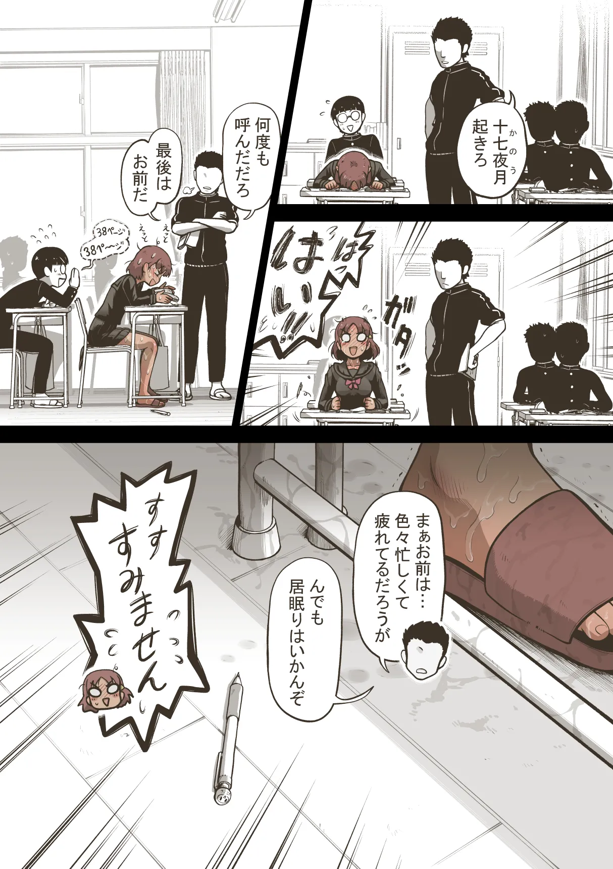 アイドル少女 2時間目の国語 授業編 Page.23